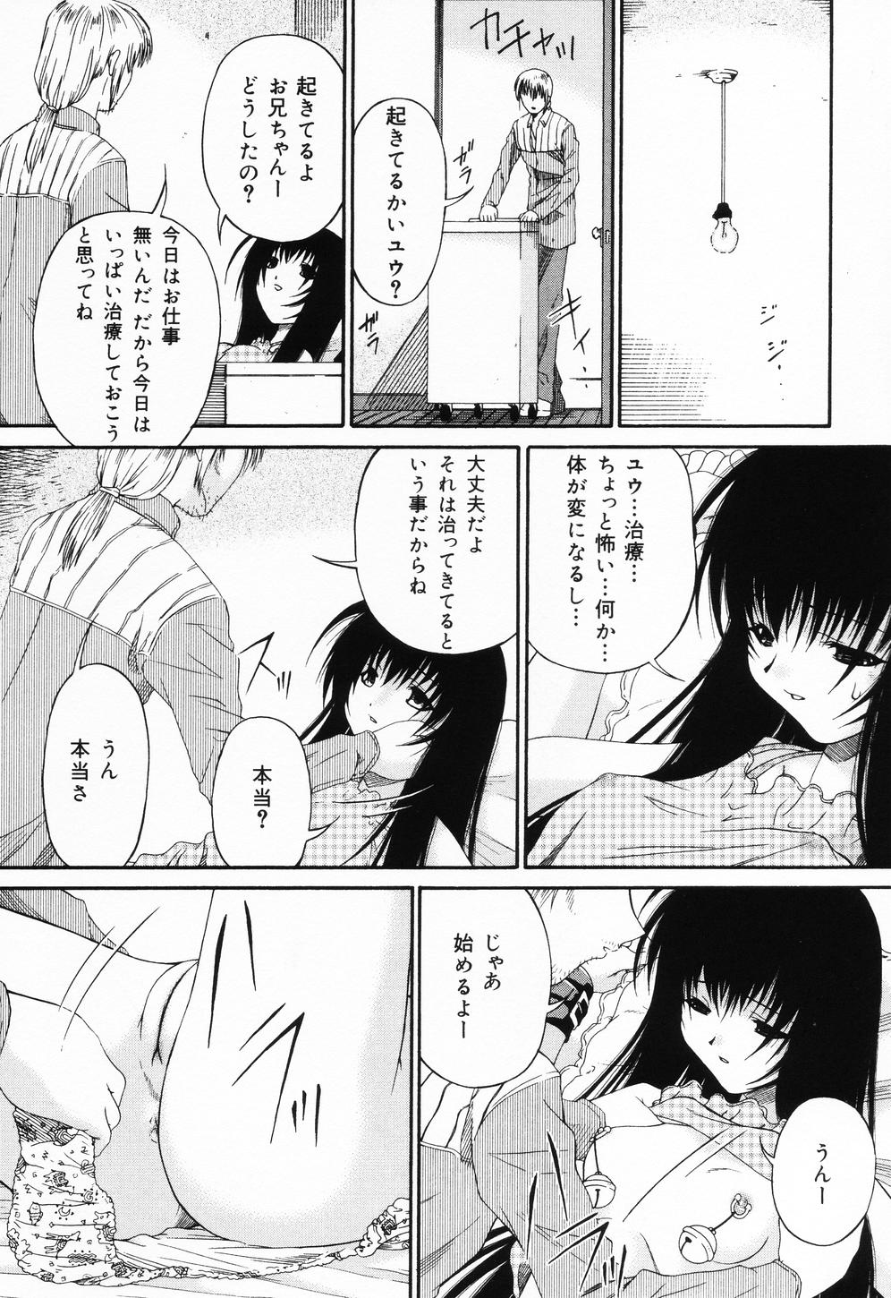 【エロ漫画】【エロ漫画】目が見えない妹を調教しちゃう兄…乳首やマンコ責めをしてフェラをさせて中出しレイプしちゃう【唄飛鳥：妹・監禁・調教】