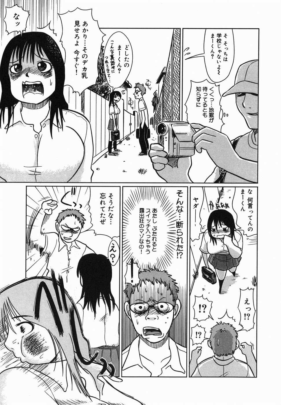 【エロ漫画】突然彼氏に路地裏に引っ張られる爆乳彼女JK…クラスメイトに仕組まれているとは知らず暴力を振るわれ言いなりになる！【まるキ堂：他人カノ遠隔凌辱】