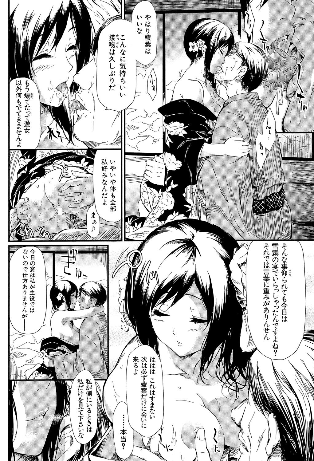 【エロ漫画】【エロ漫画】一人の男とセックスしちゃうたくさんの遊女たち…イチャイチャとトロ顔の中出しセックスしちゃう！【史鬼匠人：常春】