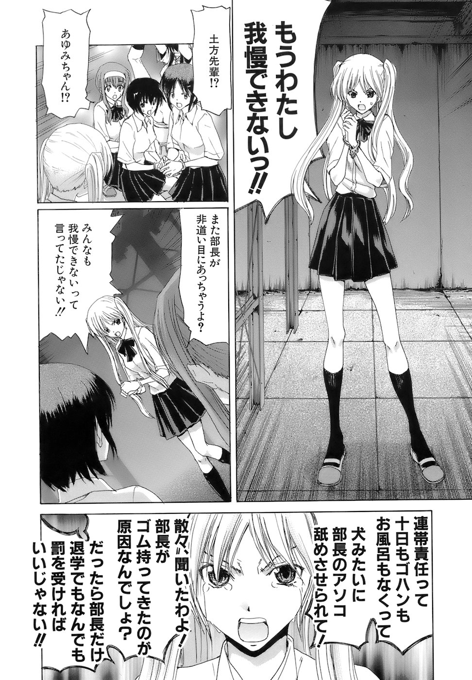 【エロ漫画】変態たちに監禁されて陵辱レイプされ続ける女教師とJK…彼らの肉便器扱いとなった彼女たちはひたすら膣とアナルを輪姦されまくる【堀博昭：疑心暗鬼 】