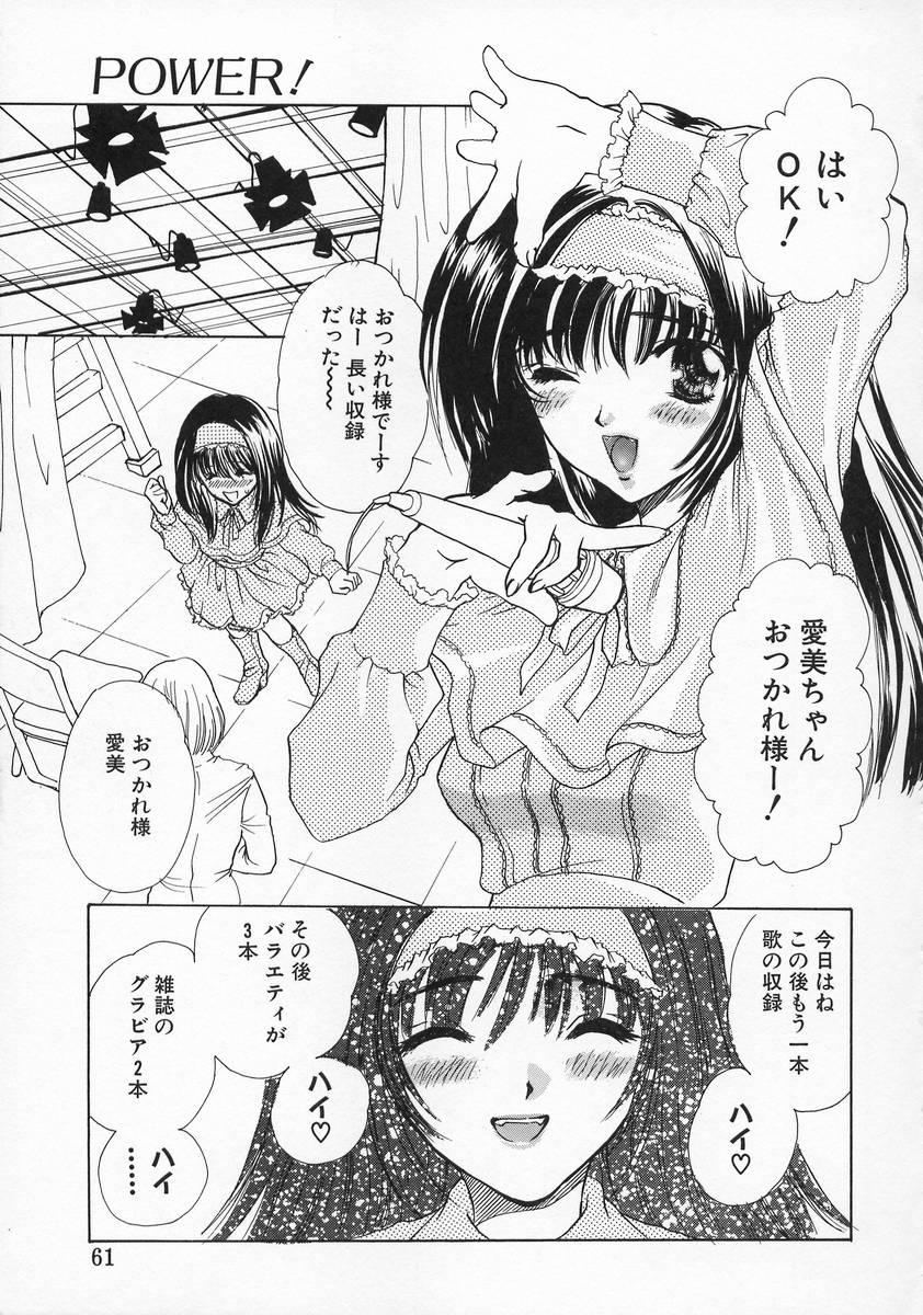 【エロ漫画】【エロ漫画】アイドル同士でセフレになっちゃう同期のアイドルお姉さん…おっぱい揉みや騎乗位で生ハメいちゃラブ３Pセックスしちゃう【嶋尾和：POWER！】