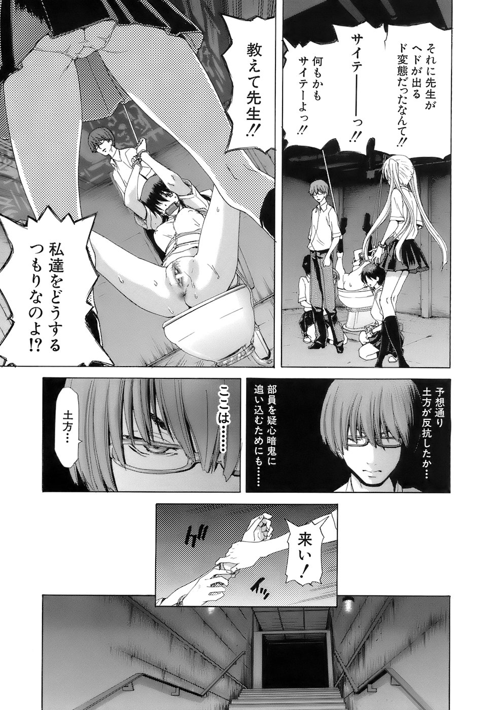 【エロ漫画】変態たちに監禁されて陵辱レイプされ続ける女教師とJK…彼らの肉便器扱いとなった彼女たちはひたすら膣とアナルを輪姦されまくる【堀博昭：疑心暗鬼 】