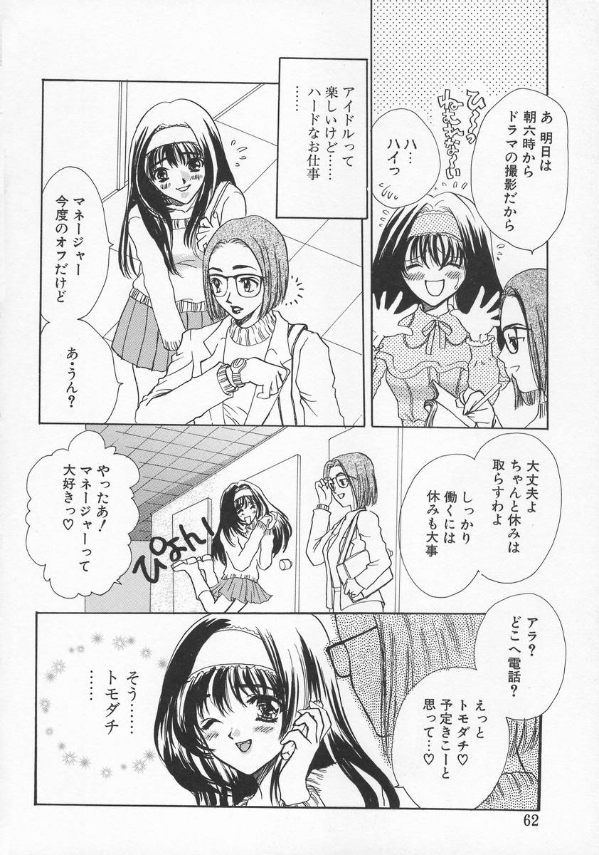 【エロ漫画】【エロ漫画】アイドル同士でセフレになっちゃう同期のアイドルお姉さん…おっぱい揉みや騎乗位で生ハメいちゃラブ３Pセックスしちゃう【嶋尾和：POWER！】