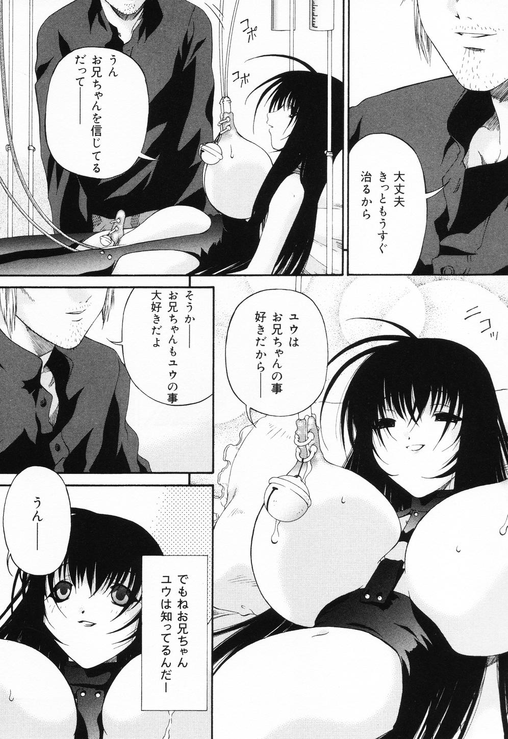 【エロ漫画】【エロ漫画】目が見えない妹を調教しちゃう兄…乳首やマンコ責めをしてフェラをさせて中出しレイプしちゃう【唄飛鳥：妹・監禁・調教】