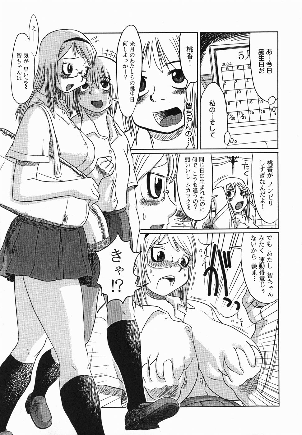 【エロ漫画】【エロ漫画】監禁されて鬼畜拷問を受ける爆乳眼鏡…容赦のない男の言いなりな彼女はリョナやアナル責め、スカトロプレイなど受けて正気を失う【まるキ堂：手の平の上でのたうつ雌肉】