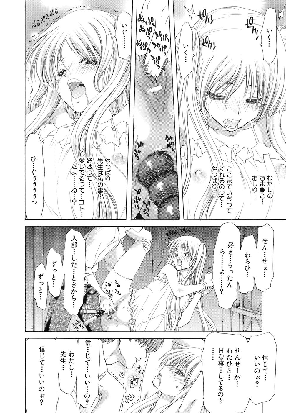 【エロ漫画】変態たちに監禁されて陵辱レイプされ続ける女教師とJK…彼らの肉便器扱いとなった彼女たちはひたすら膣とアナルを輪姦されまくる【堀博昭：疑心暗鬼 】