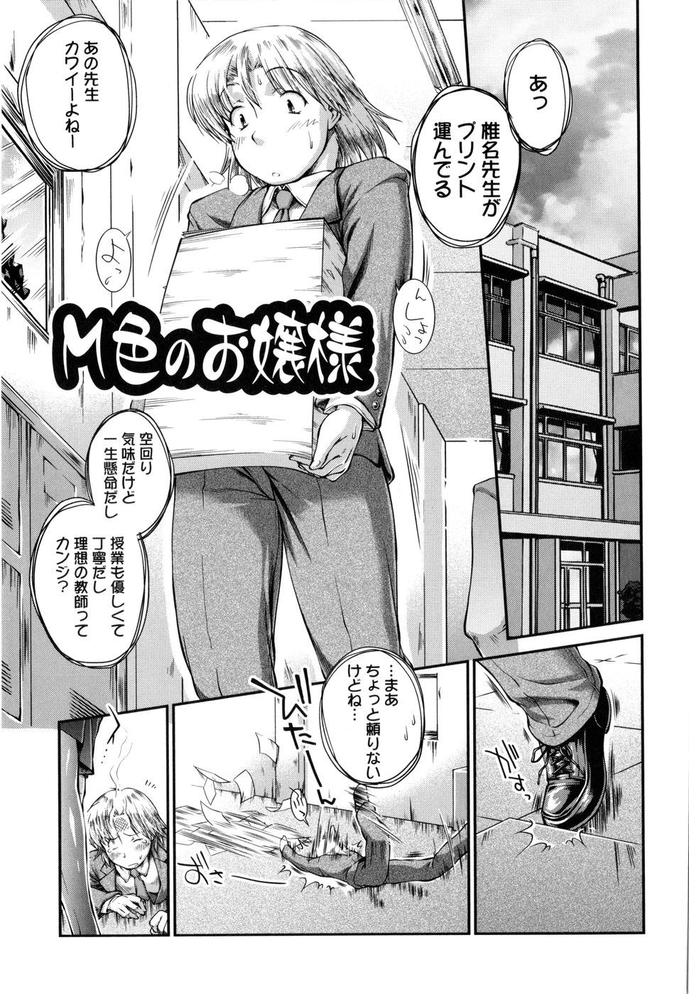 【エロ漫画】【エロ漫画】頼りない男教師を調教して逆レイプしちゃう黒髪の理事長の娘のお嬢様JK…目隠しさせてご奉仕フェラやパイズリをして騎乗位で生ハメ中出しいちゃラブセックスしちゃう【ジョン湿地王：M色のお嬢様】