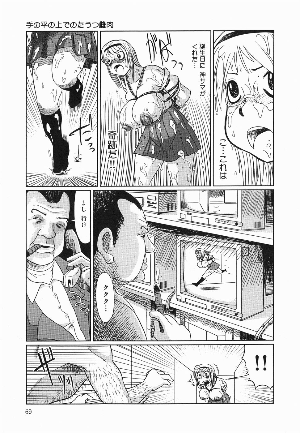 【エロ漫画】【エロ漫画】監禁されて鬼畜拷問を受ける爆乳眼鏡…容赦のない男の言いなりな彼女はリョナやアナル責め、スカトロプレイなど受けて正気を失う【まるキ堂：手の平の上でのたうつ雌肉】