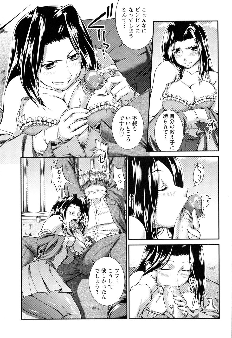 【エロ漫画】【エロ漫画】頼りない男教師を調教して逆レイプしちゃう黒髪の理事長の娘のお嬢様JK…目隠しさせてご奉仕フェラやパイズリをして騎乗位で生ハメ中出しいちゃラブセックスしちゃう【ジョン湿地王：M色のお嬢様】