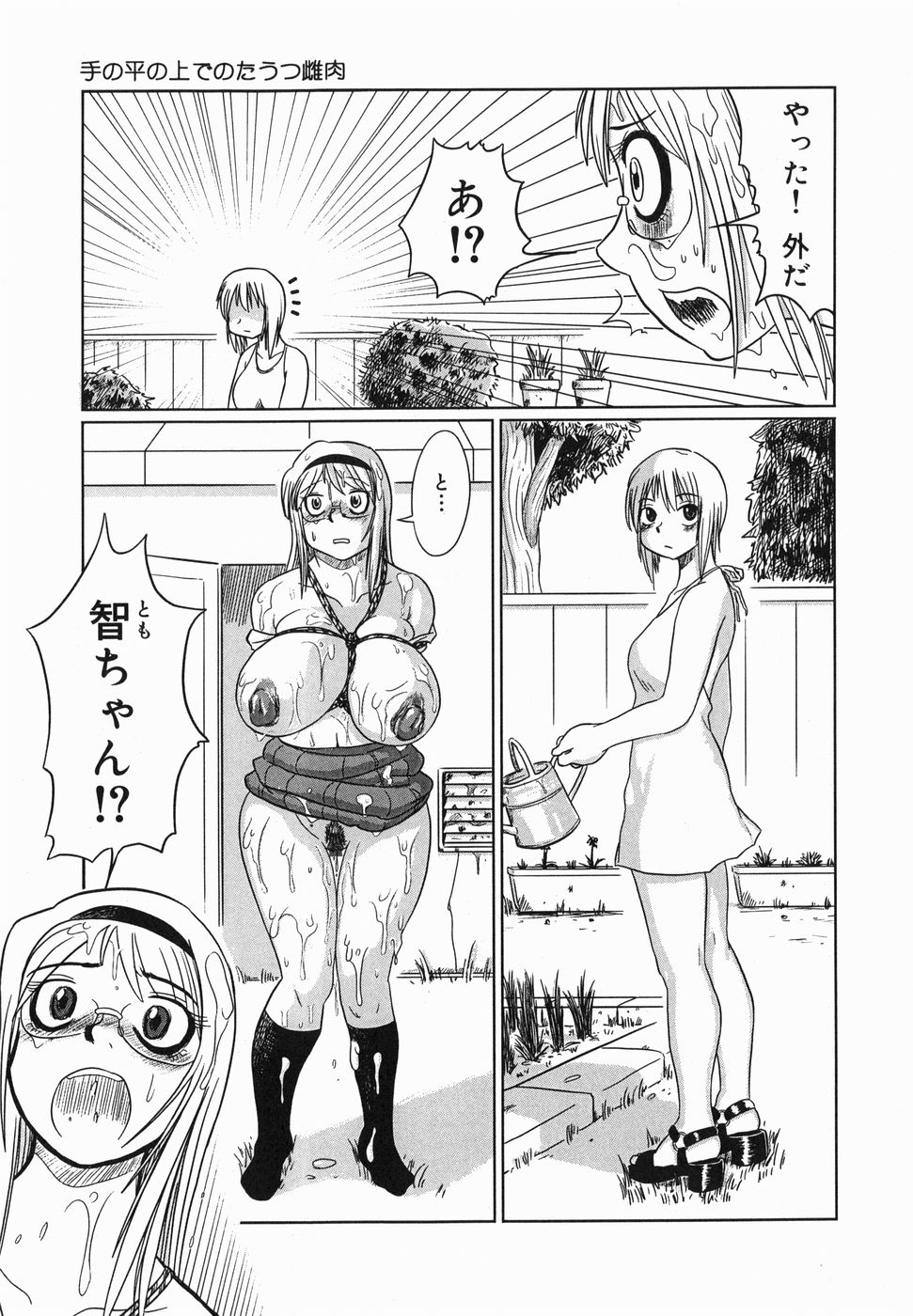 【エロ漫画】【エロ漫画】監禁されて鬼畜拷問を受ける爆乳眼鏡…容赦のない男の言いなりな彼女はリョナやアナル責め、スカトロプレイなど受けて正気を失う【まるキ堂：手の平の上でのたうつ雌肉】