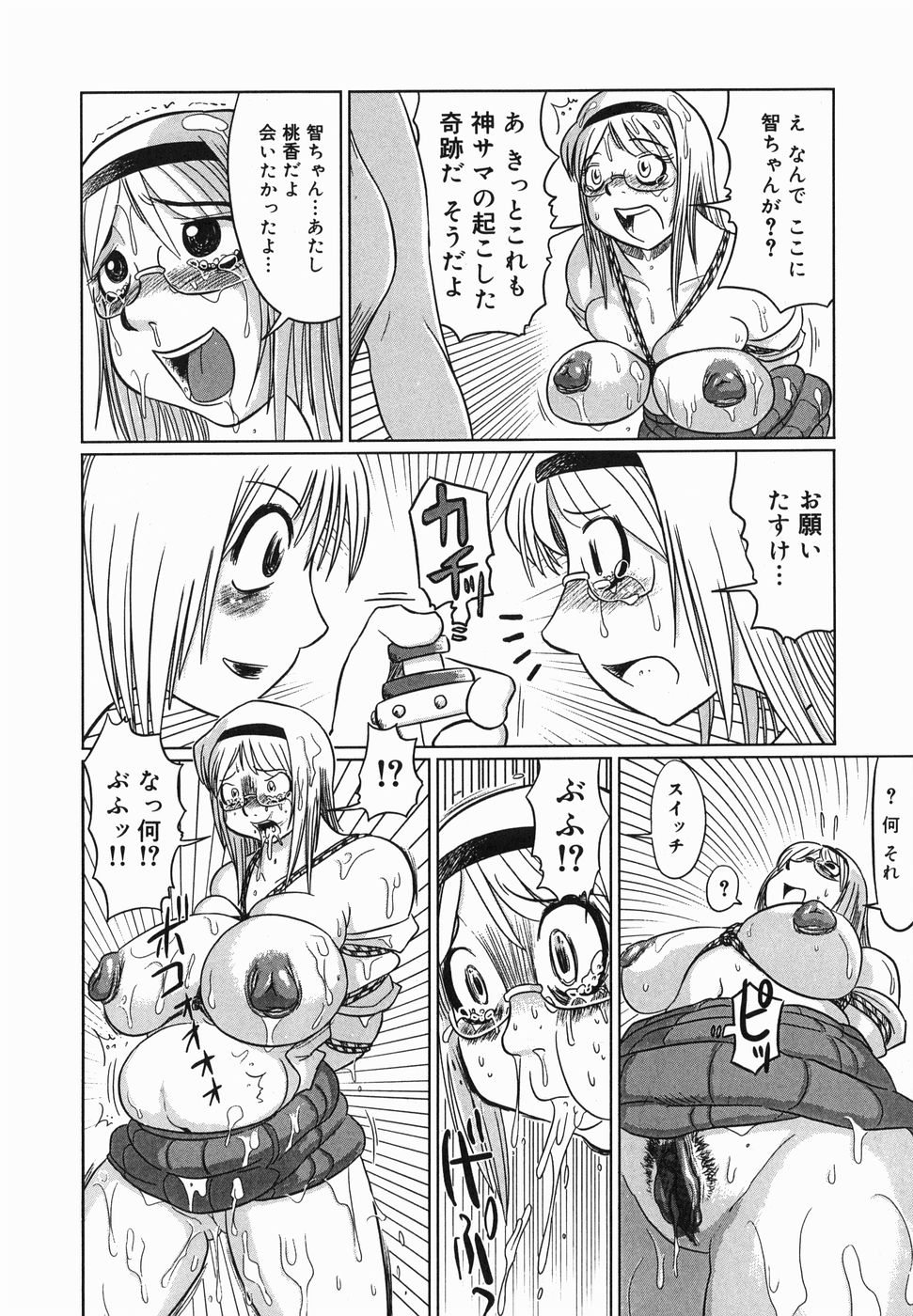 【エロ漫画】【エロ漫画】監禁されて鬼畜拷問を受ける爆乳眼鏡…容赦のない男の言いなりな彼女はリョナやアナル責め、スカトロプレイなど受けて正気を失う【まるキ堂：手の平の上でのたうつ雌肉】