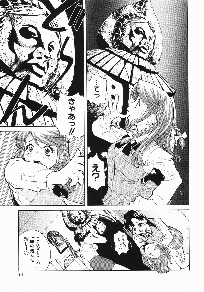 【エロ漫画】【エロ漫画】土偶をつかって異物挿入され犯されちゃうお姉さん…イカされ続けて失神堕ちしちゃう【志乃武丹英：藪からBoy meets Girl】