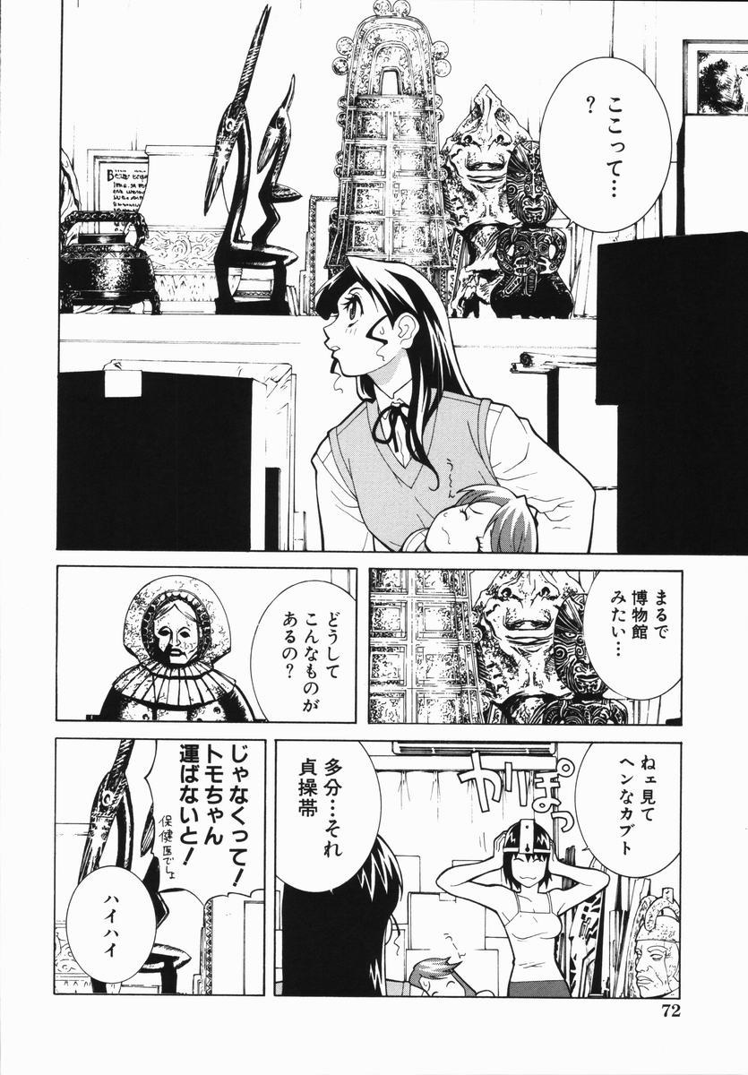 【エロ漫画】【エロ漫画】土偶をつかって異物挿入され犯されちゃうお姉さん…イカされ続けて失神堕ちしちゃう【志乃武丹英：藪からBoy meets Girl】