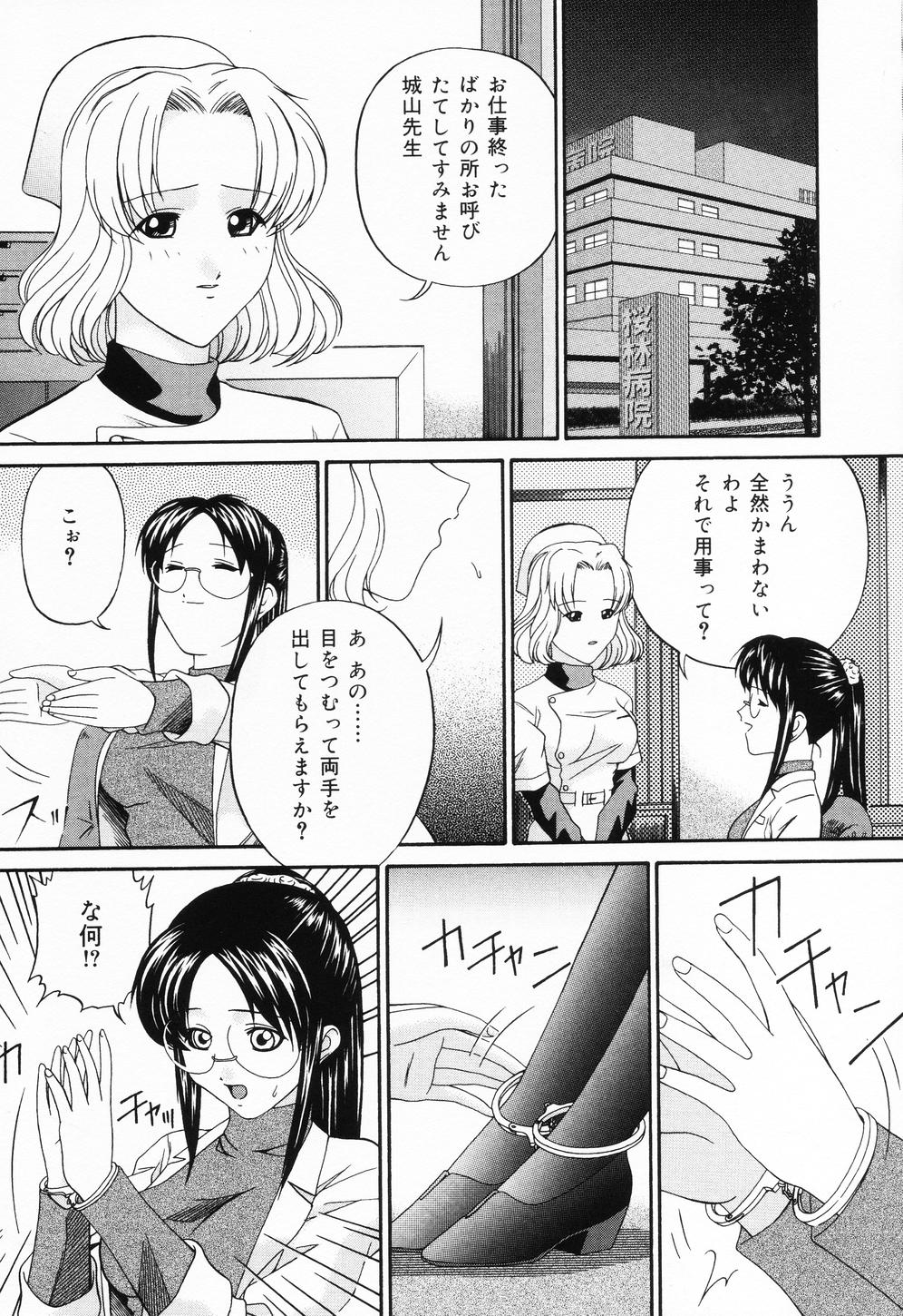 【エロ漫画】【エロ漫画】ご主人さまにご奉仕しちゃう新人ナース…手錠をかけ目隠しで調教されて性奴隷にされちゃう【唄飛鳥：背徳天使】