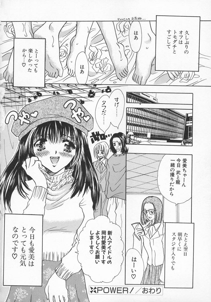 【エロ漫画】【エロ漫画】アイドル同士でセフレになっちゃう同期のアイドルお姉さん…おっぱい揉みや騎乗位で生ハメいちゃラブ３Pセックスしちゃう【嶋尾和：POWER！】