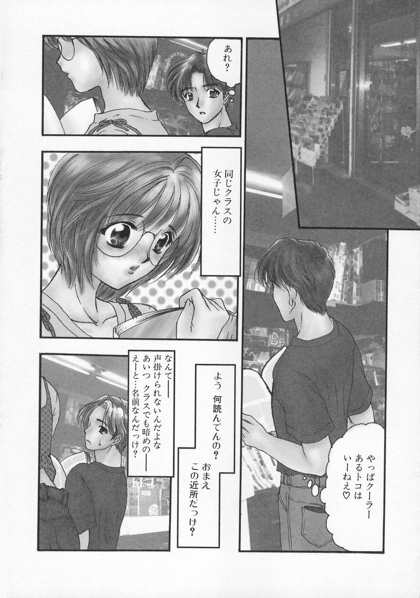 【エロ漫画】【エロ漫画】緊張気味で恥ずかしがり屋なメガネお姉さん…バックや騎乗位で生ハメ中出しいちゃラブセックスしちゃう【嶋尾和：まばたき】