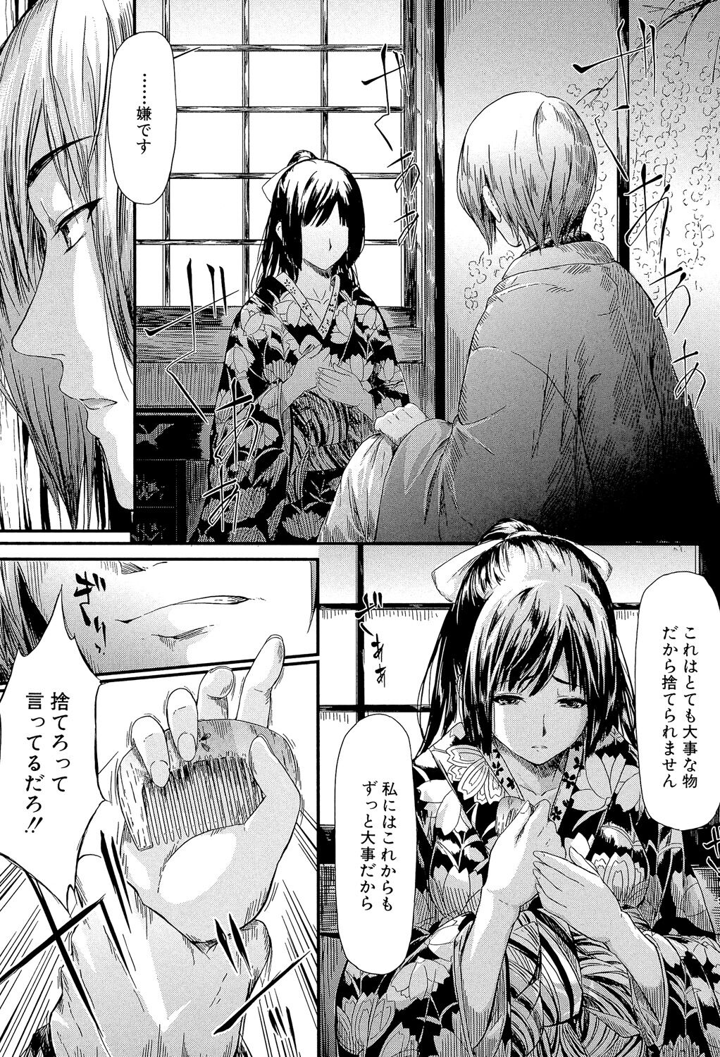 【エロ漫画】【エロ漫画】久しぶりに好きな男に出会ったエロかわいい遊女…半ばレイプの形だけど乳首舐めされたり中出しセックスでトロ顔になっちゃう！【史鬼匠人：常春 Tokoharu 〈第3話〉】