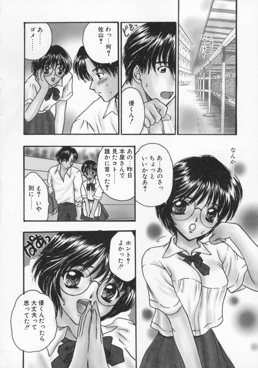 【エロ漫画】【エロ漫画】緊張気味で恥ずかしがり屋なメガネお姉さん…バックや騎乗位で生ハメ中出しいちゃラブセックスしちゃう【嶋尾和：まばたき】