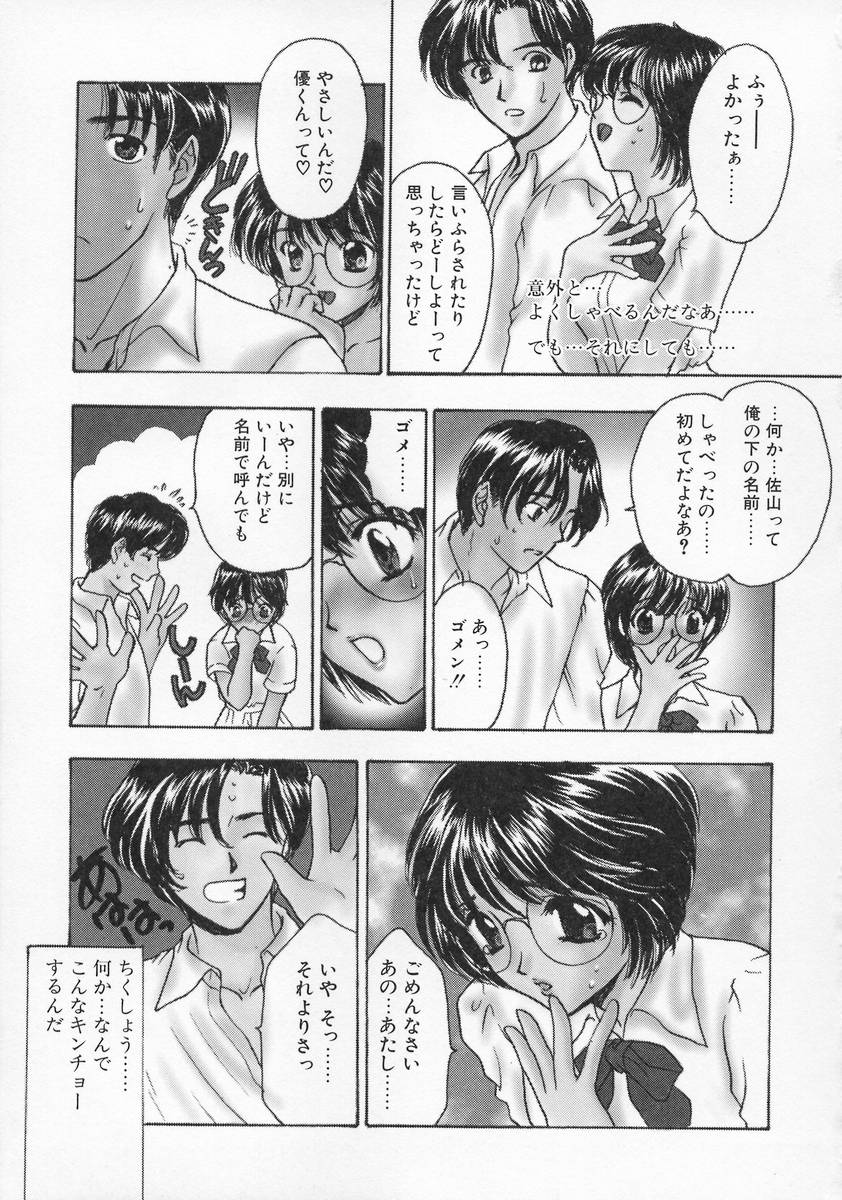 【エロ漫画】【エロ漫画】緊張気味で恥ずかしがり屋なメガネお姉さん…バックや騎乗位で生ハメ中出しいちゃラブセックスしちゃう【嶋尾和：まばたき】