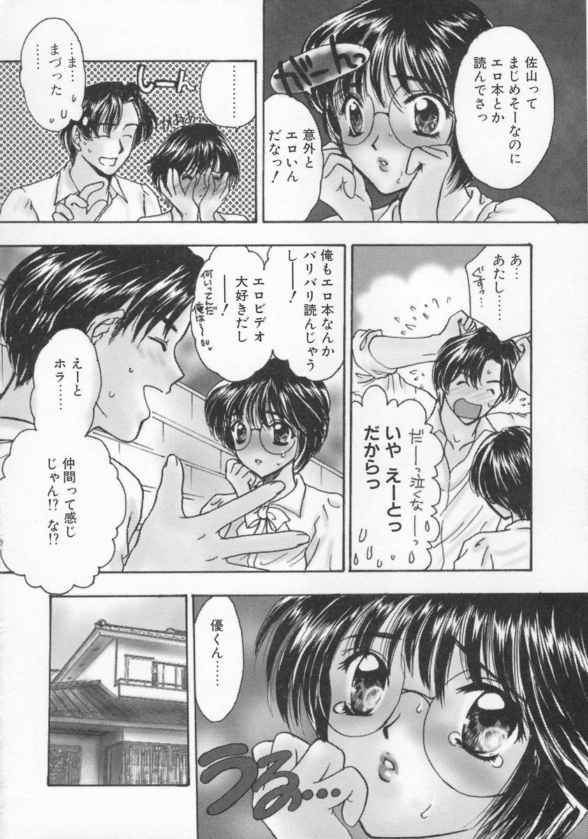 【エロ漫画】【エロ漫画】緊張気味で恥ずかしがり屋なメガネお姉さん…バックや騎乗位で生ハメ中出しいちゃラブセックスしちゃう【嶋尾和：まばたき】