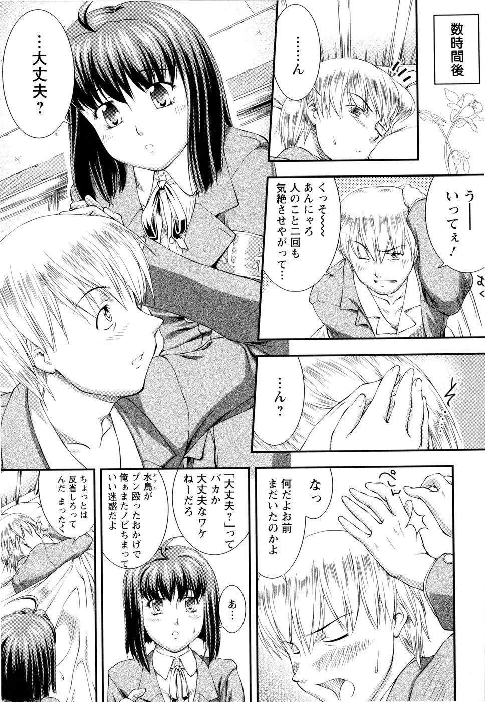 【エロ漫画】【エロ漫画】幼馴染に怪我をさせてしまった巨乳女子校生のみなほがお詫びに処女を捧げちゃう【ジョン湿地王：暴力的な彼女】