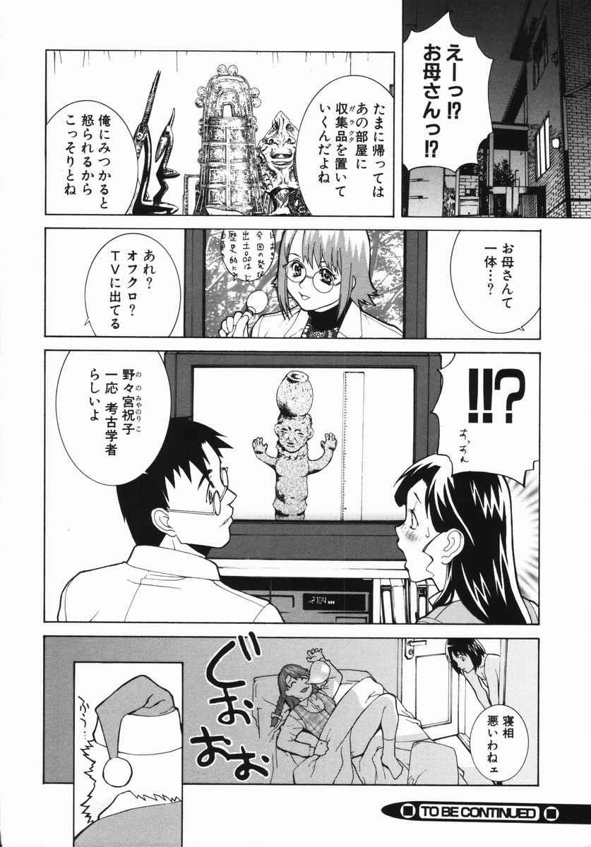 【エロ漫画】【エロ漫画】土偶をつかって異物挿入され犯されちゃうお姉さん…イカされ続けて失神堕ちしちゃう【志乃武丹英：藪からBoy meets Girl】