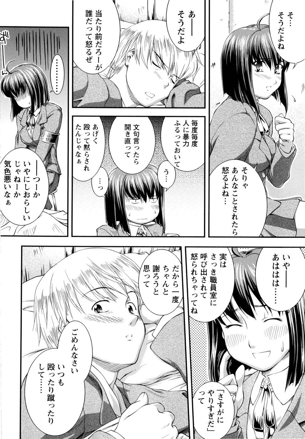 【エロ漫画】【エロ漫画】幼馴染に怪我をさせてしまった巨乳女子校生のみなほがお詫びに処女を捧げちゃう【ジョン湿地王：暴力的な彼女】