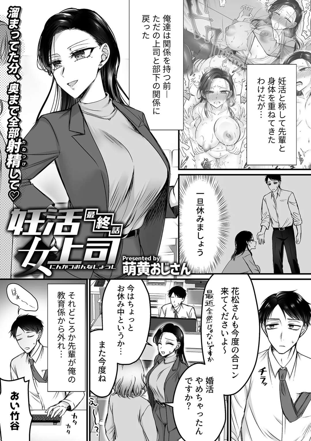 【エロ漫画】【エロ漫画】ラブホで逆プロポーズをしちゃう巨乳の淫乱先輩OL…騎乗位で生ハメしてイチャラブ中出しセックスそちゃう【萌黄おじさん：妊活女上司】