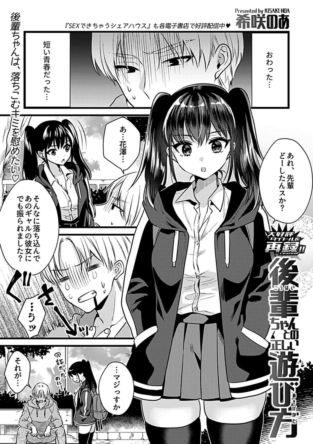 【エロ漫画】スキンシップがエスカレートして行く先輩のいいなりになる巨乳のJK…乳首責めや手マンをされて生ハメイチャラブセックスしちゃう【希咲のあ：後輩ちゃんとの正しい遊び方】