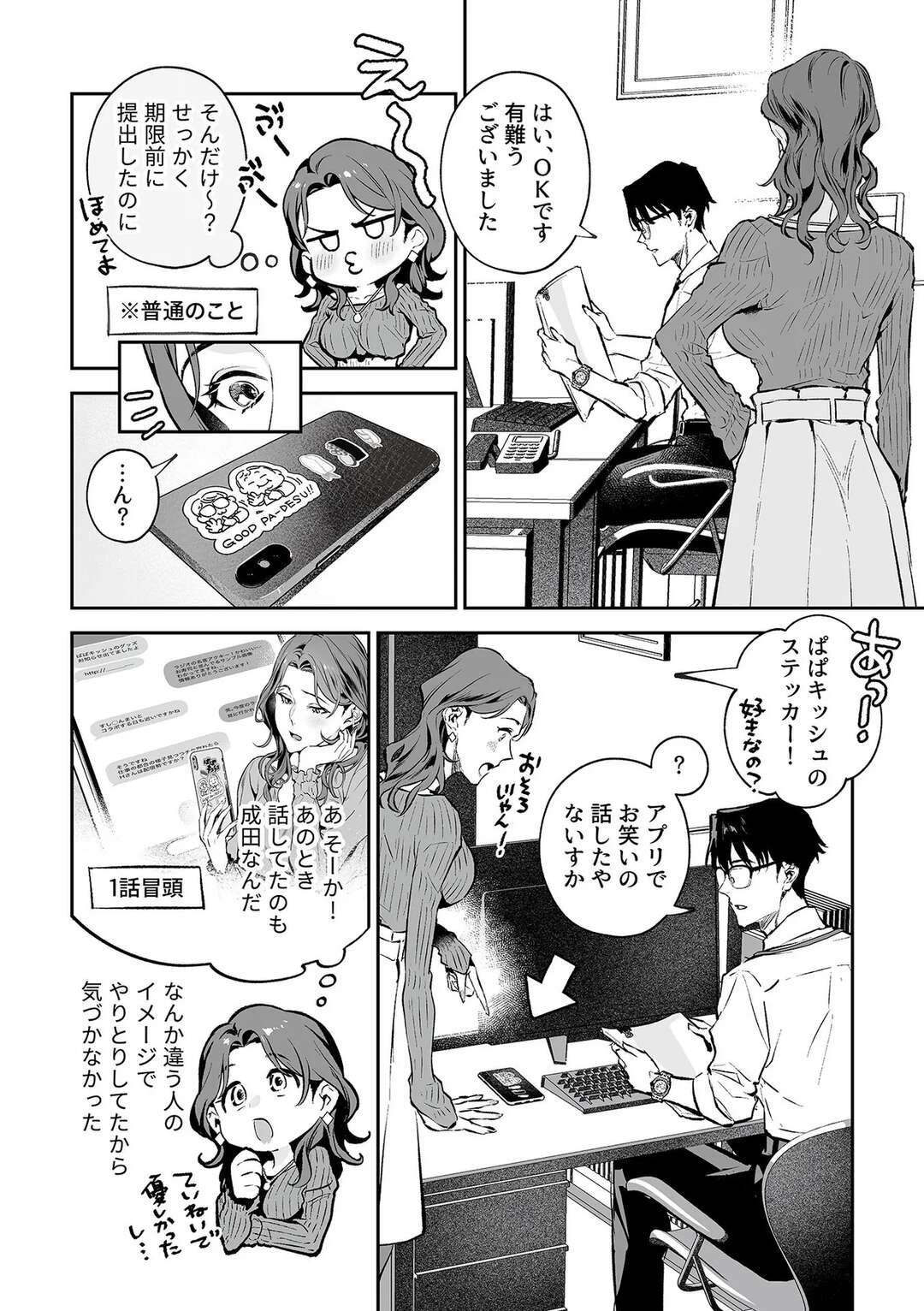 【エロ漫画】【エロ漫画】一緒にお風呂に入っていちゃいちゃしちゃうお姉さん…手マンをされて騎乗位で中出しイチャラブセックスしちゃう【心友：社内恋愛向上アプリ】