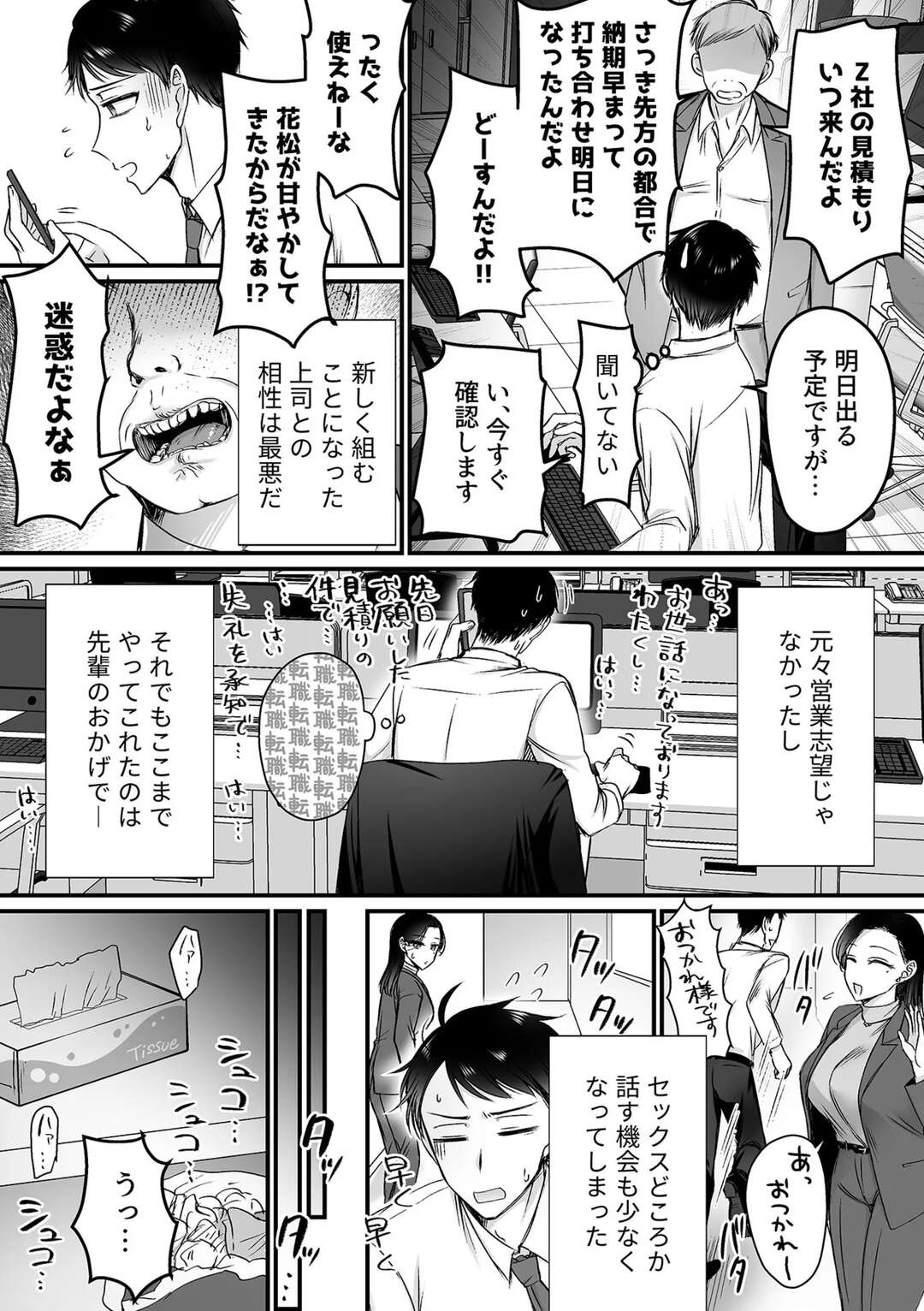 【エロ漫画】【エロ漫画】ラブホで逆プロポーズをしちゃう巨乳の淫乱先輩OL…騎乗位で生ハメしてイチャラブ中出しセックスそちゃう【萌黄おじさん：妊活女上司】