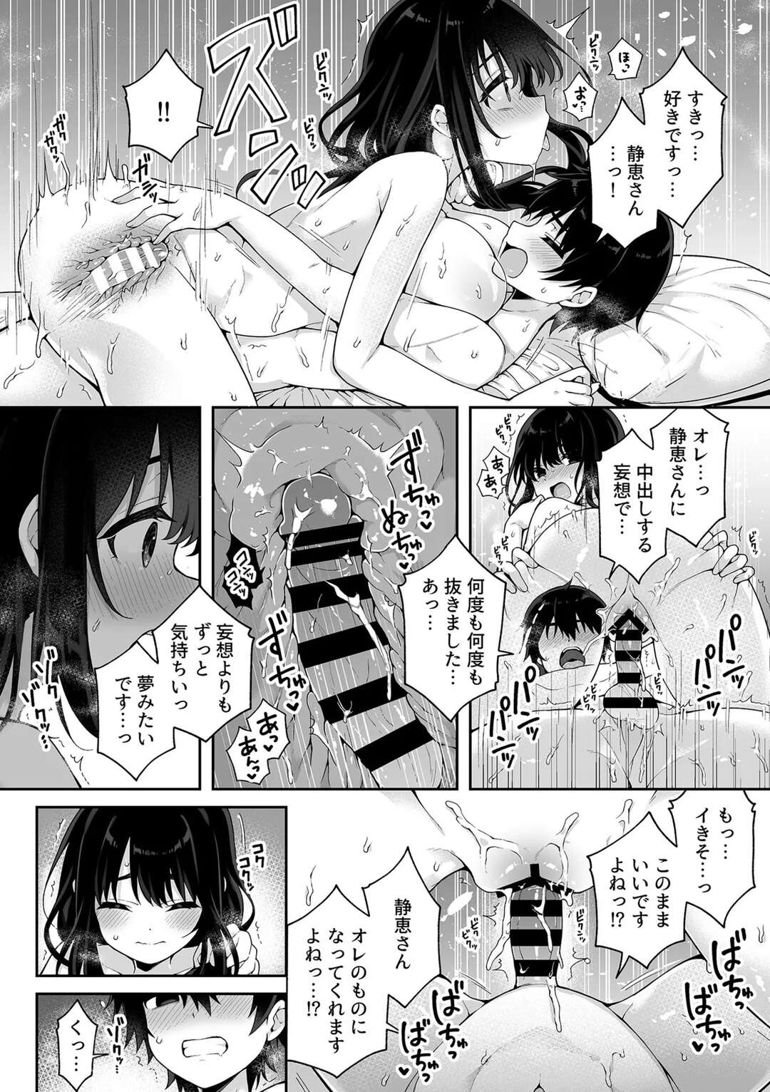 【エロ漫画】【エロ漫画】息子の友達とお風呂でイチャラブしちゃう巨乳の母親…おっぱい揉みやパイズリをして生ハメ中出しイチャラブセックスしちゃう【あらと安里：静恵さんは無口な淫母ママ】