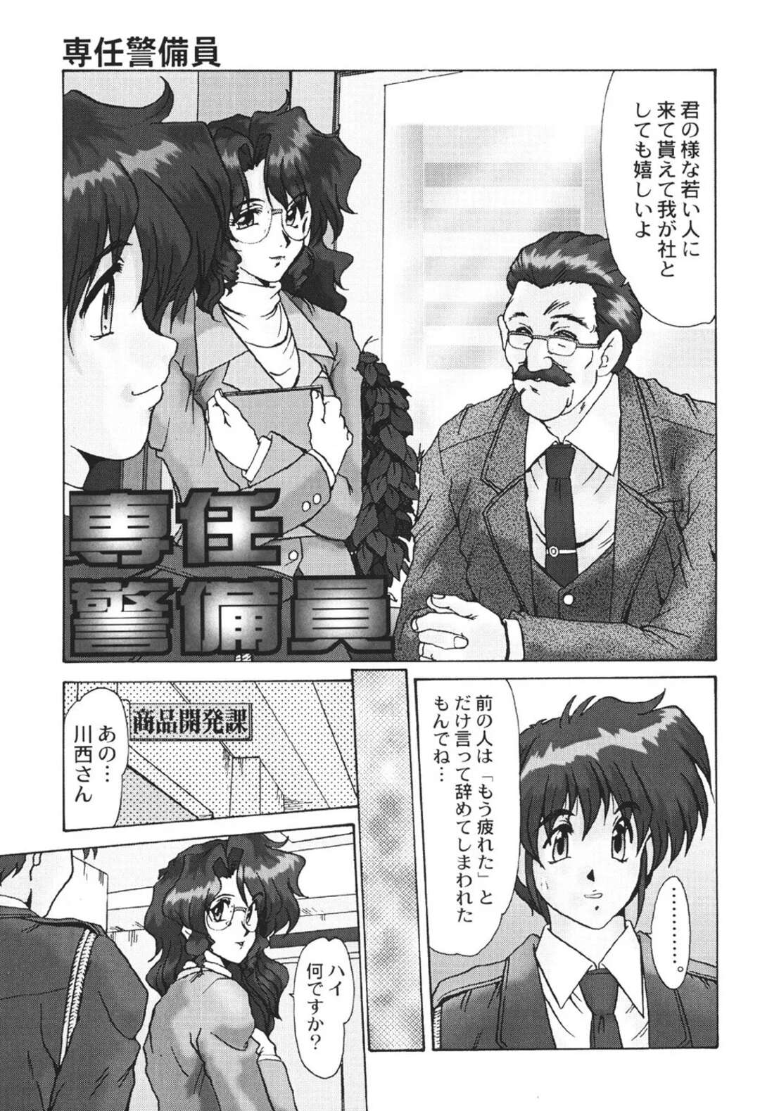 【エロ漫画】警備員の男性に恋をしてしまったOLお姉さん…仮眠室で彼を誘惑して生ハメ中出しいちゃラブセックスしちゃう【深田拓士：専任警備員】