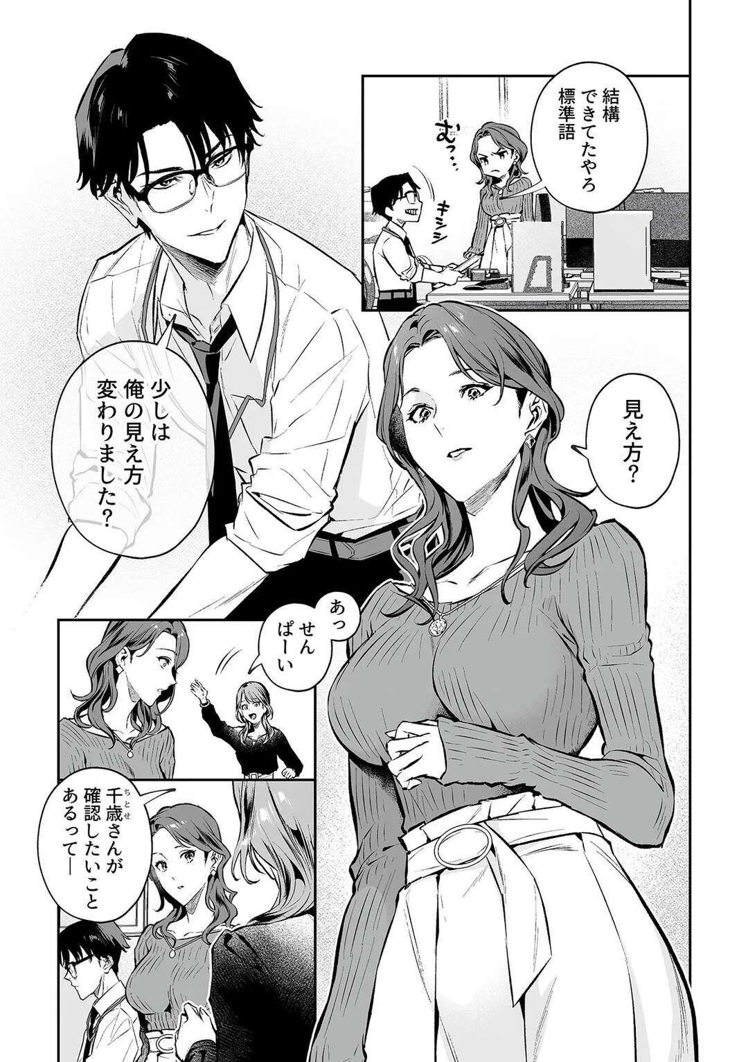 【エロ漫画】【エロ漫画】一緒にお風呂に入っていちゃいちゃしちゃうお姉さん…手マンをされて騎乗位で中出しイチャラブセックスしちゃう【心友：社内恋愛向上アプリ】