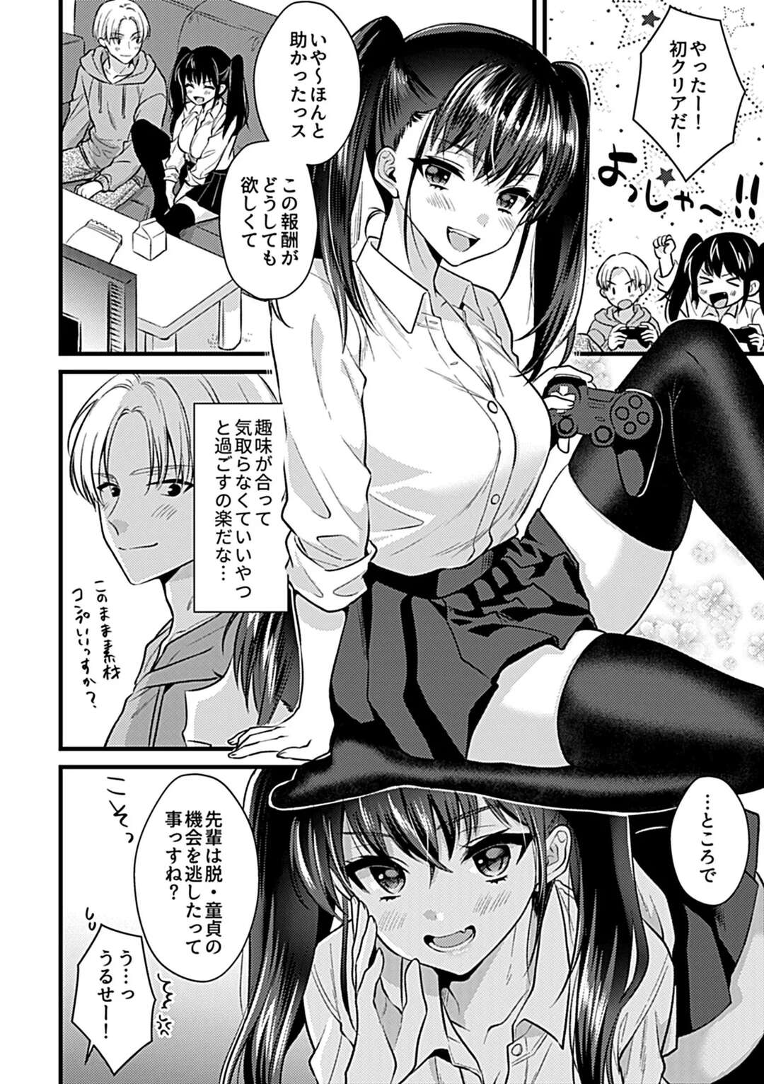 【エロ漫画】スキンシップがエスカレートして行く先輩のいいなりになる巨乳のJK…乳首責めや手マンをされて生ハメイチャラブセックスしちゃう【希咲のあ：後輩ちゃんとの正しい遊び方】