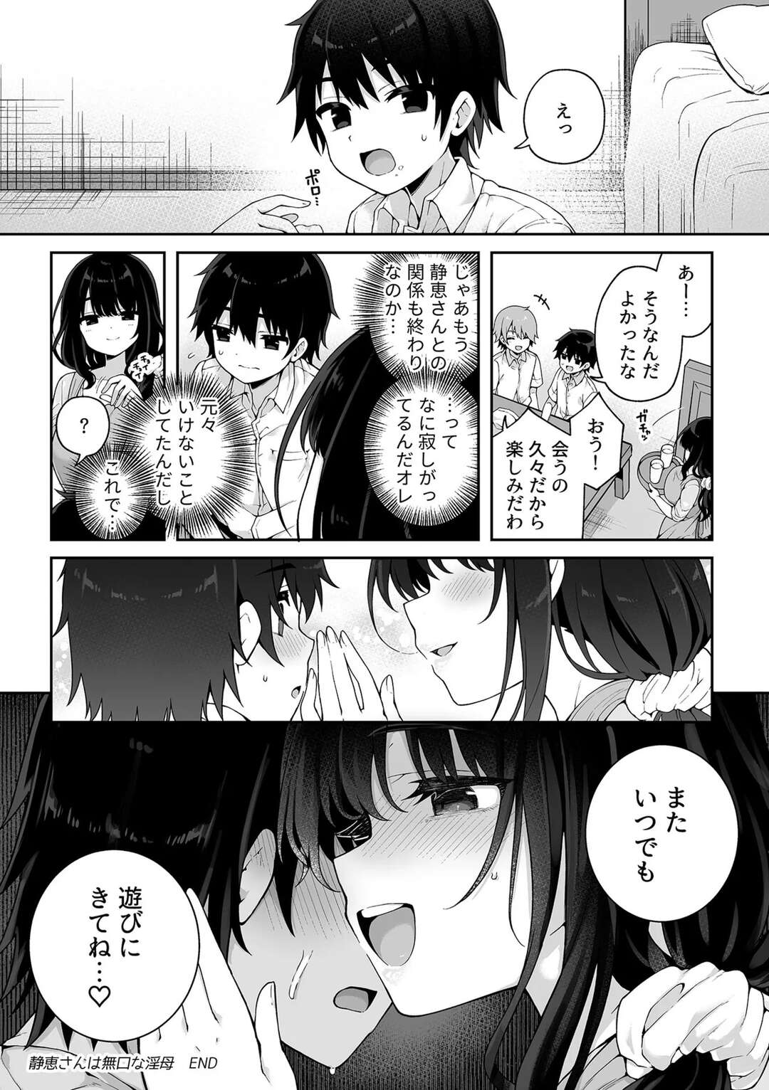 【エロ漫画】【エロ漫画】息子の友達とお風呂でイチャラブしちゃう巨乳の母親…おっぱい揉みやパイズリをして生ハメ中出しイチャラブセックスしちゃう【あらと安里：静恵さんは無口な淫母ママ】