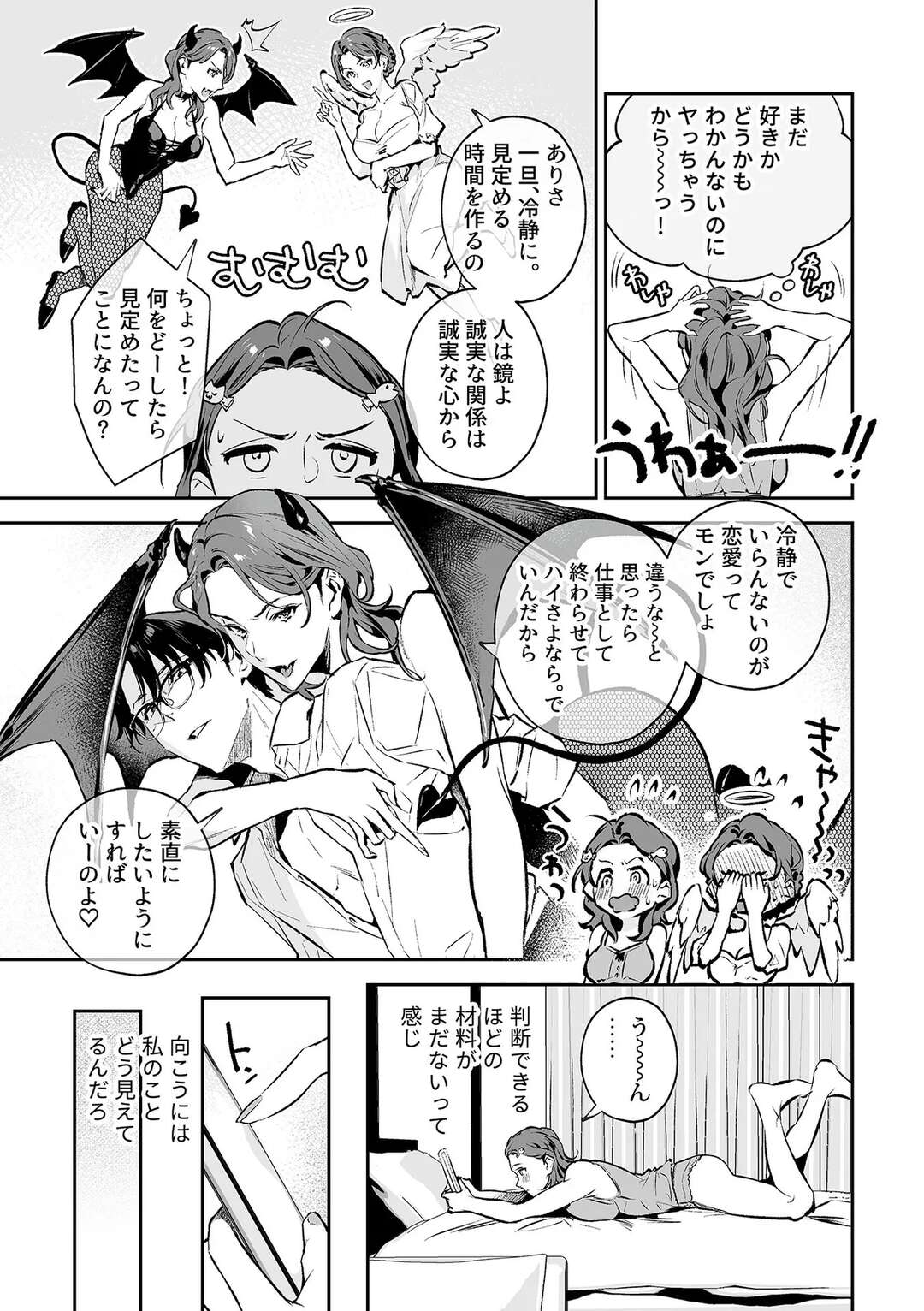 【エロ漫画】【エロ漫画】一緒にお風呂に入っていちゃいちゃしちゃうお姉さん…手マンをされて騎乗位で中出しイチャラブセックスしちゃう【心友：社内恋愛向上アプリ】