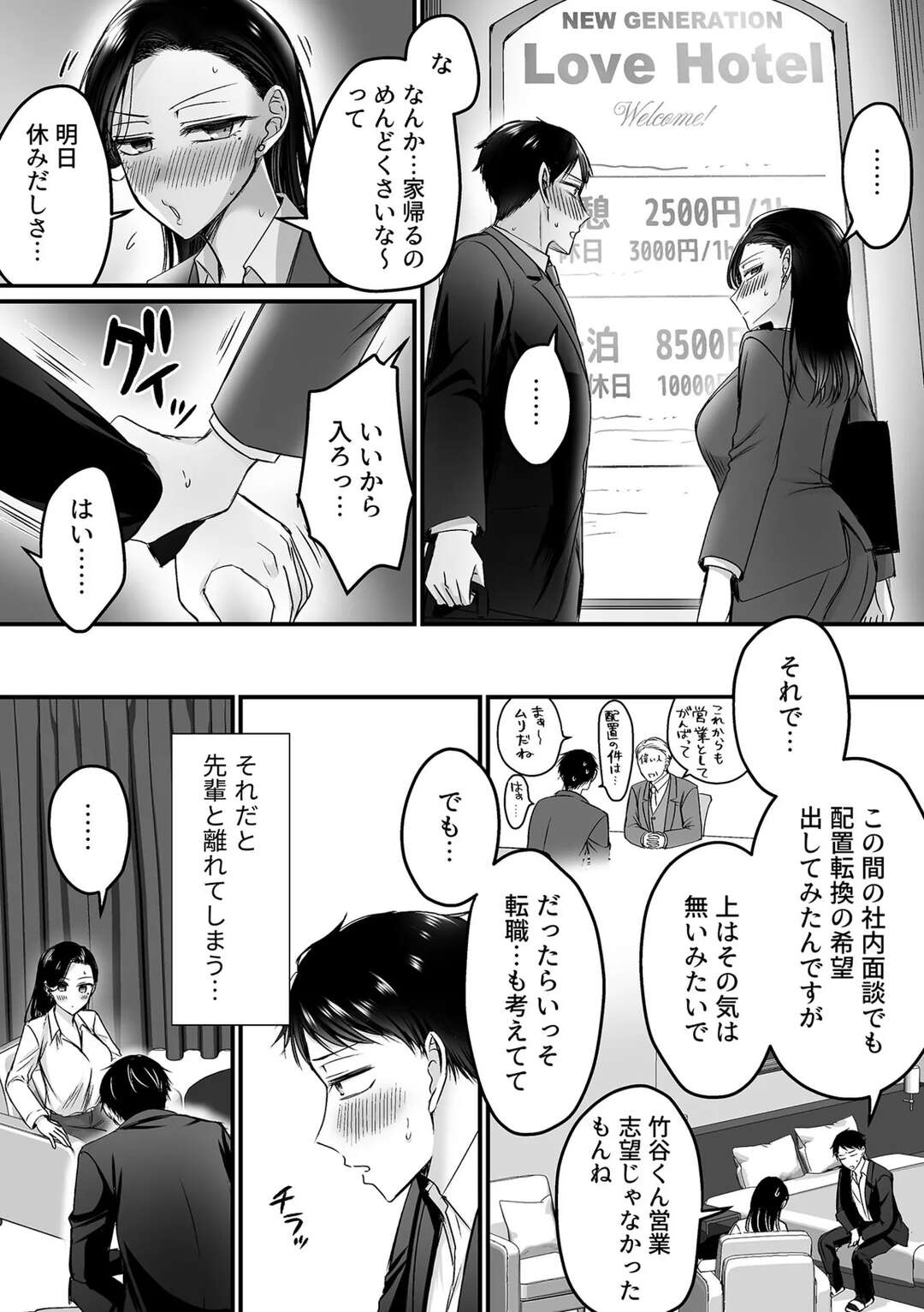 【エロ漫画】【エロ漫画】ラブホで逆プロポーズをしちゃう巨乳の淫乱先輩OL…騎乗位で生ハメしてイチャラブ中出しセックスそちゃう【萌黄おじさん：妊活女上司】