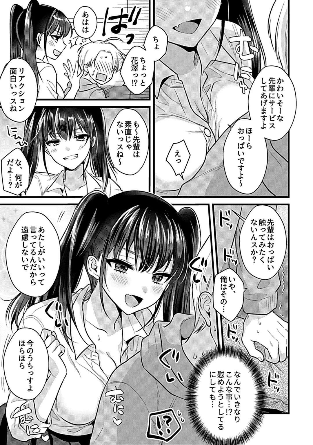 【エロ漫画】スキンシップがエスカレートして行く先輩のいいなりになる巨乳のJK…乳首責めや手マンをされて生ハメイチャラブセックスしちゃう【希咲のあ：後輩ちゃんとの正しい遊び方】