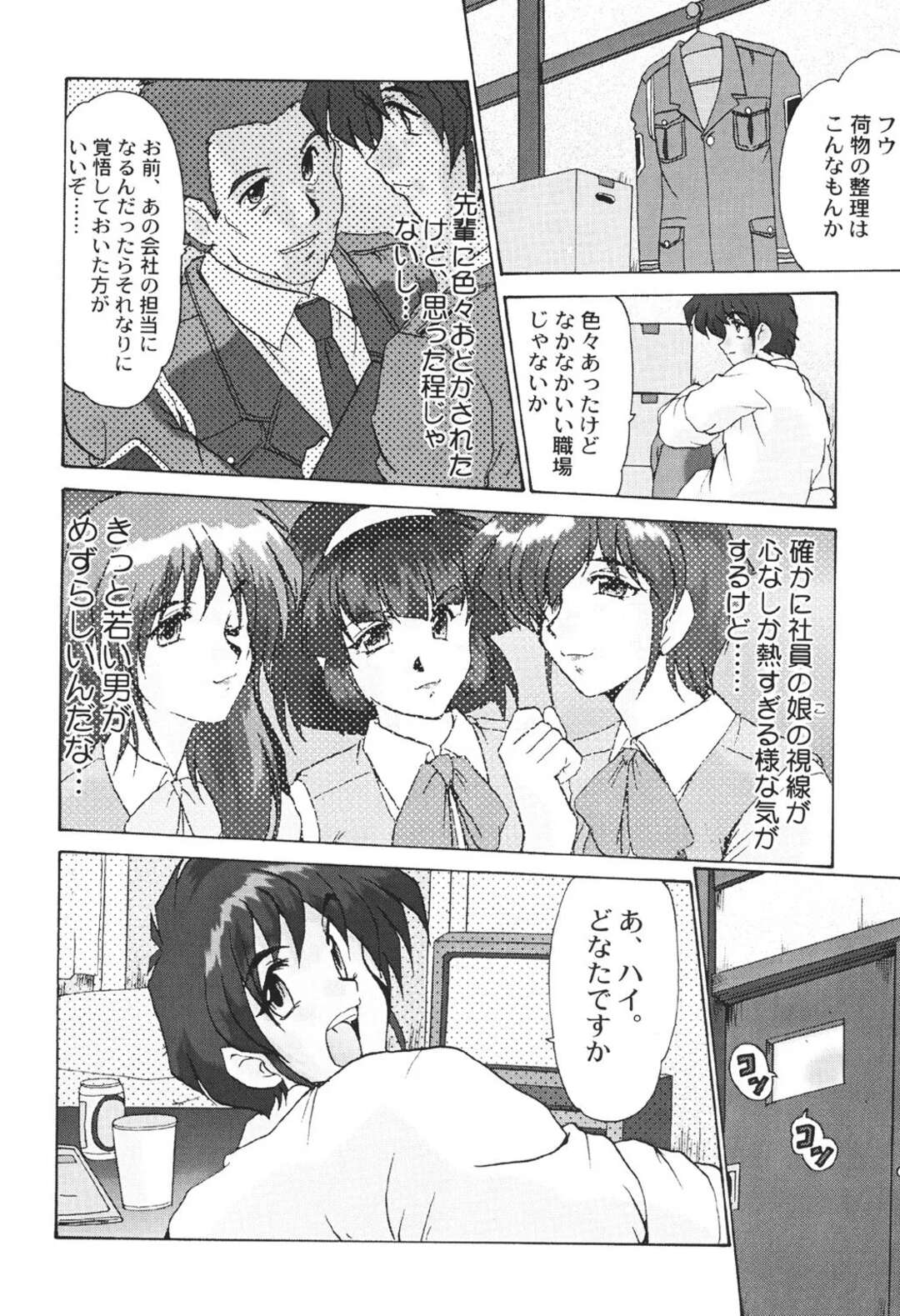 【エロ漫画】警備員の男性に恋をしてしまったOLお姉さん…仮眠室で彼を誘惑して生ハメ中出しいちゃラブセックスしちゃう【深田拓士：専任警備員】