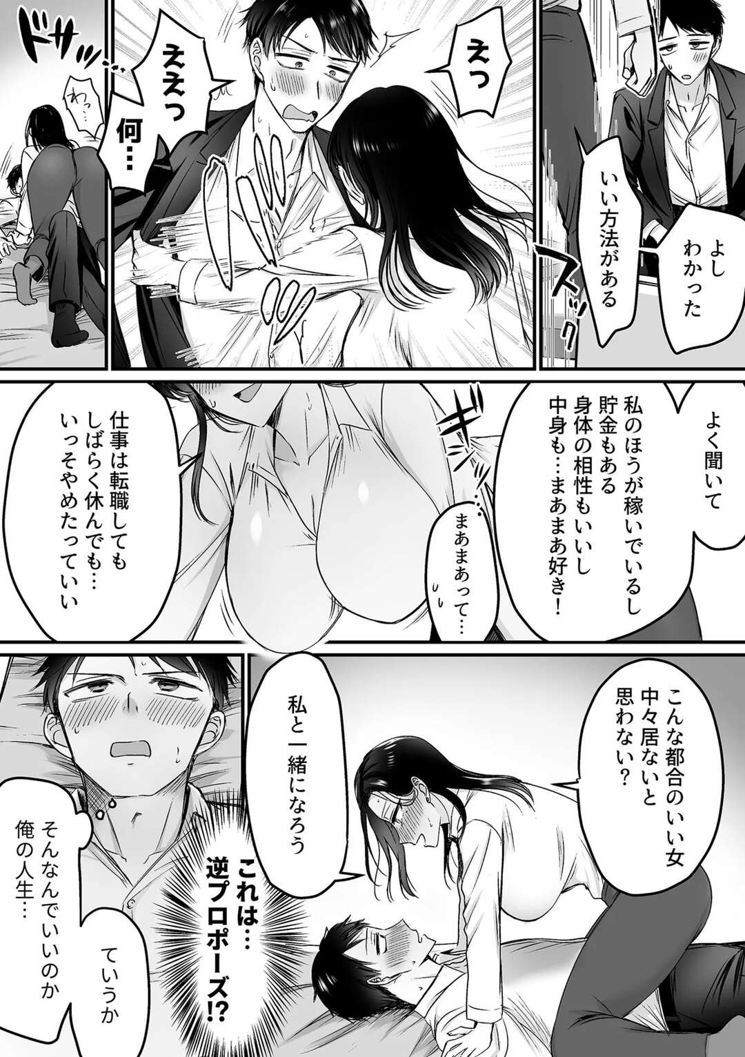 【エロ漫画】【エロ漫画】ラブホで逆プロポーズをしちゃう巨乳の淫乱先輩OL…騎乗位で生ハメしてイチャラブ中出しセックスそちゃう【萌黄おじさん：妊活女上司】