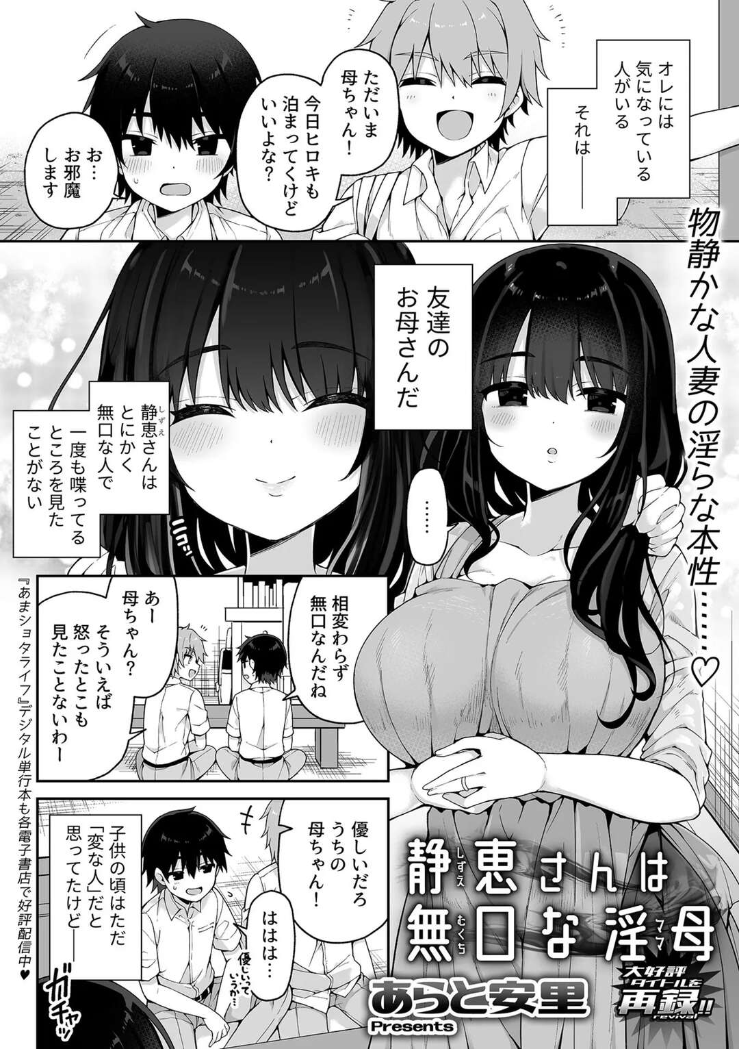 【エロ漫画】【エロ漫画】息子の友達とお風呂でイチャラブしちゃう巨乳の母親…おっぱい揉みやパイズリをして生ハメ中出しイチャラブセックスしちゃう【あらと安里：静恵さんは無口な淫母ママ】