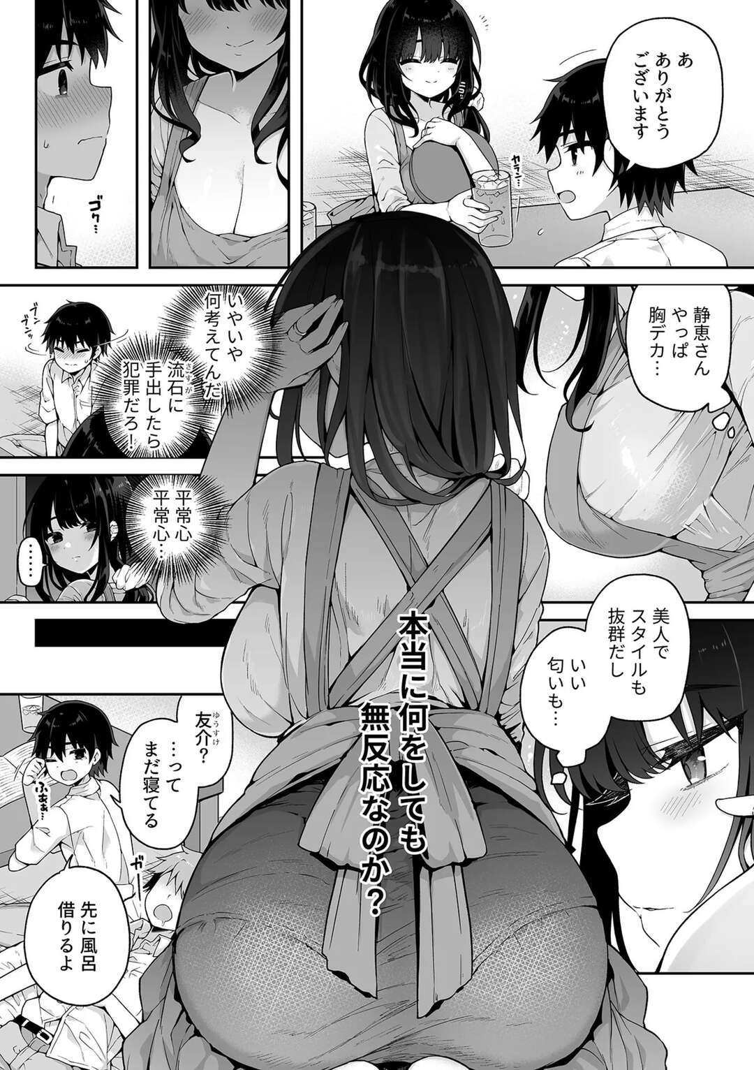 【エロ漫画】息子の友達とお風呂でイチャラブしちゃう巨乳の母親…おっぱい揉みやパイズリをして生ハメ中出しイチャラブセックスしちゃう【あらと安里：静恵さんは無口な淫母ママ】