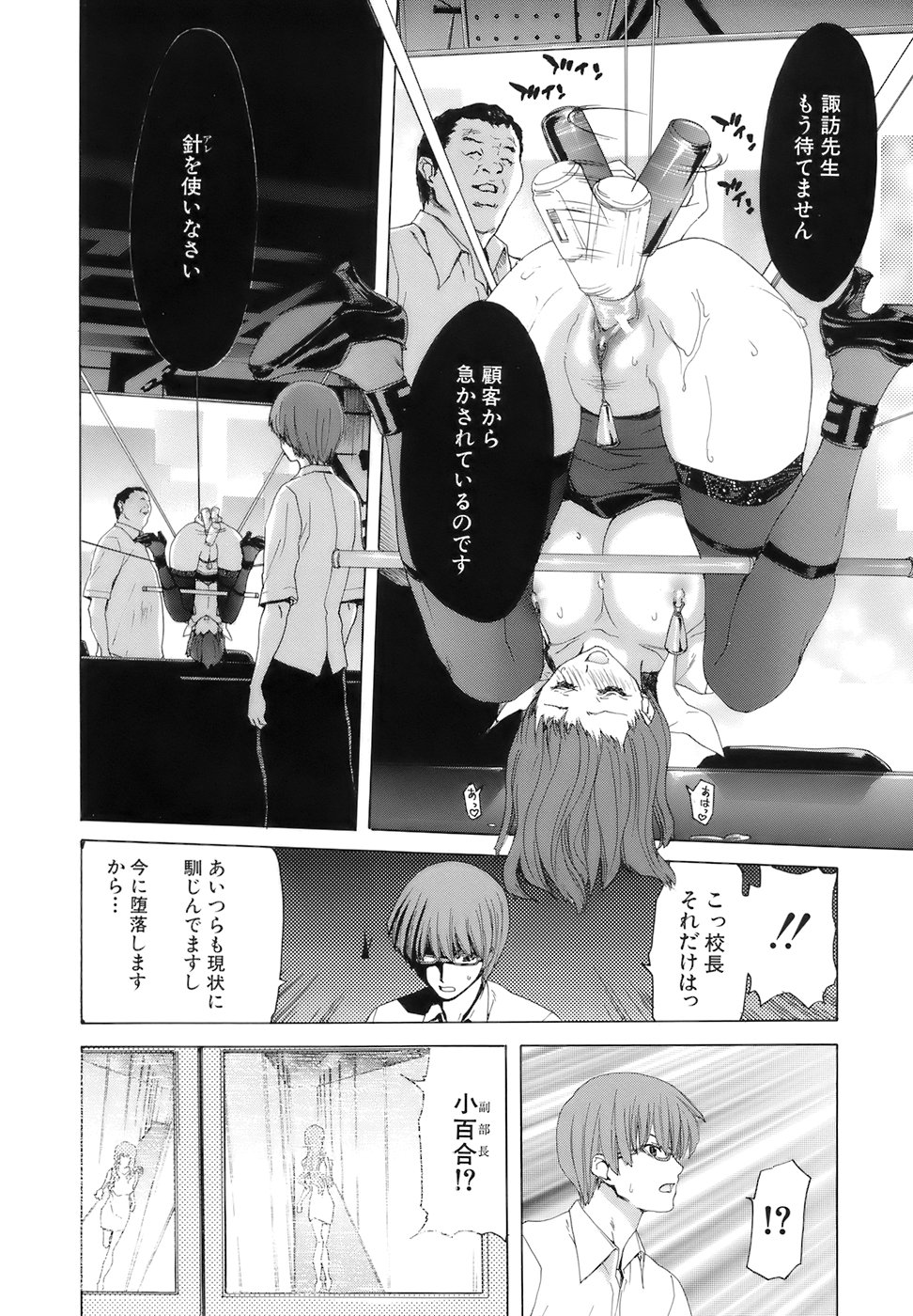 【エロ漫画】監禁されて陵辱レイプを受け続けるJKたち…鬼畜な男たちの肉便器状態の彼女たちは膣とアナルをひたすらハード調教される！【堀博昭：処罰】