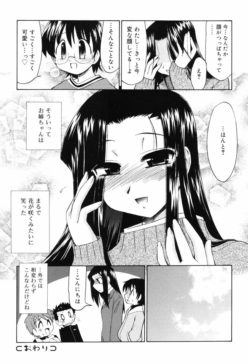 【エロ漫画】下着でオナニーをしちゃう弟を誘惑しちゃうお姉さん…おっぱい揉みや騎乗位で生ハメ中出しイチャラブセックス【邪武丸：おねえちゃんとぼく】