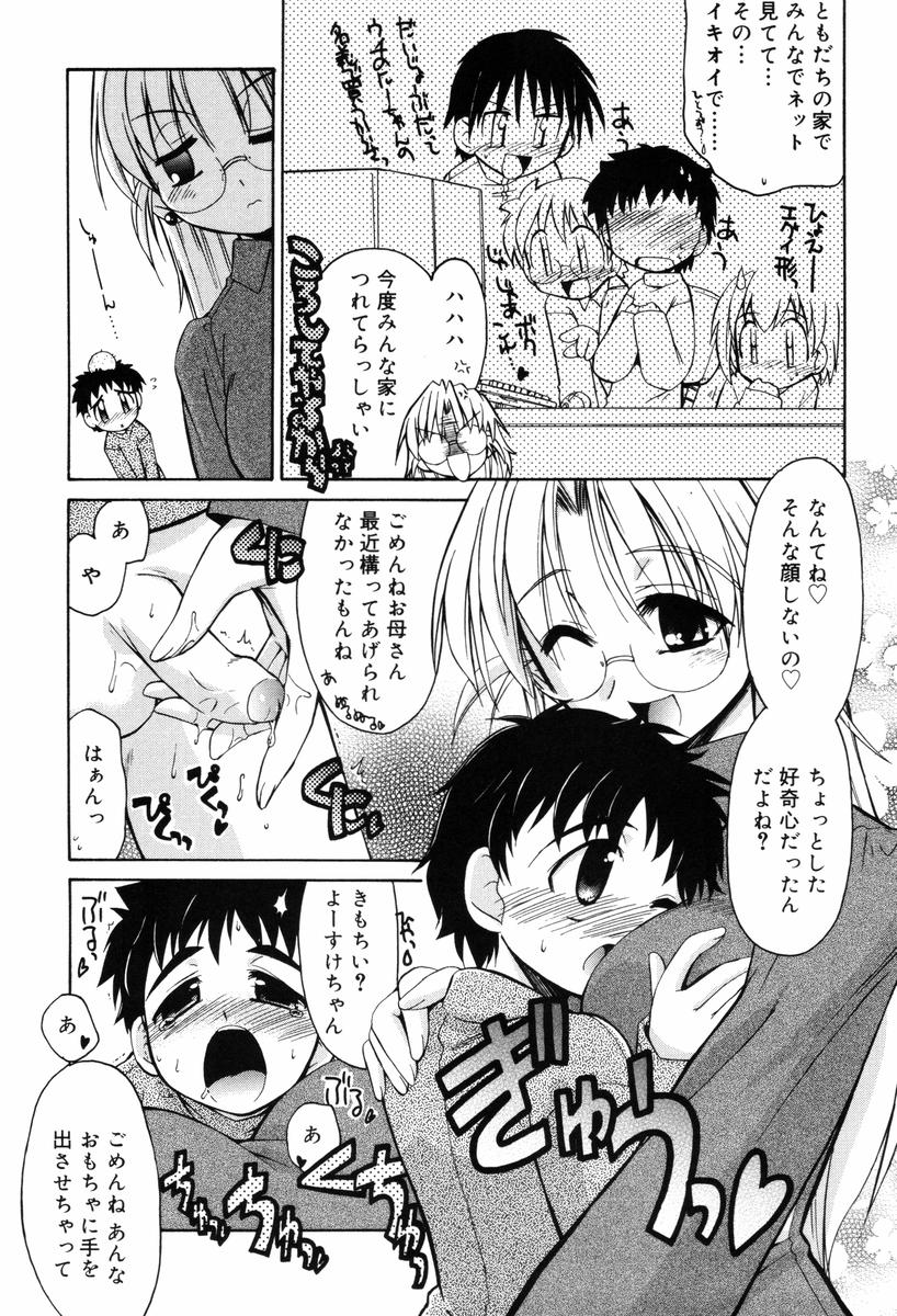 【エロ漫画】【エロ漫画】息子がオナホでオナニーをしているのを見つけてしまう母親…誘惑して近親相姦で生ハメ中出しイチャラブセックスしちゃう【邪武丸：こどもとおもちゃ】