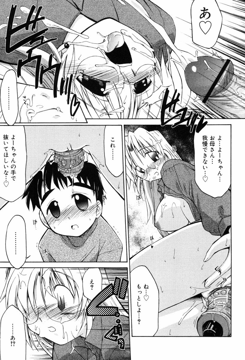 【エロ漫画】【エロ漫画】息子がオナホでオナニーをしているのを見つけてしまう母親…誘惑して近親相姦で生ハメ中出しイチャラブセックスしちゃう【邪武丸：こどもとおもちゃ】