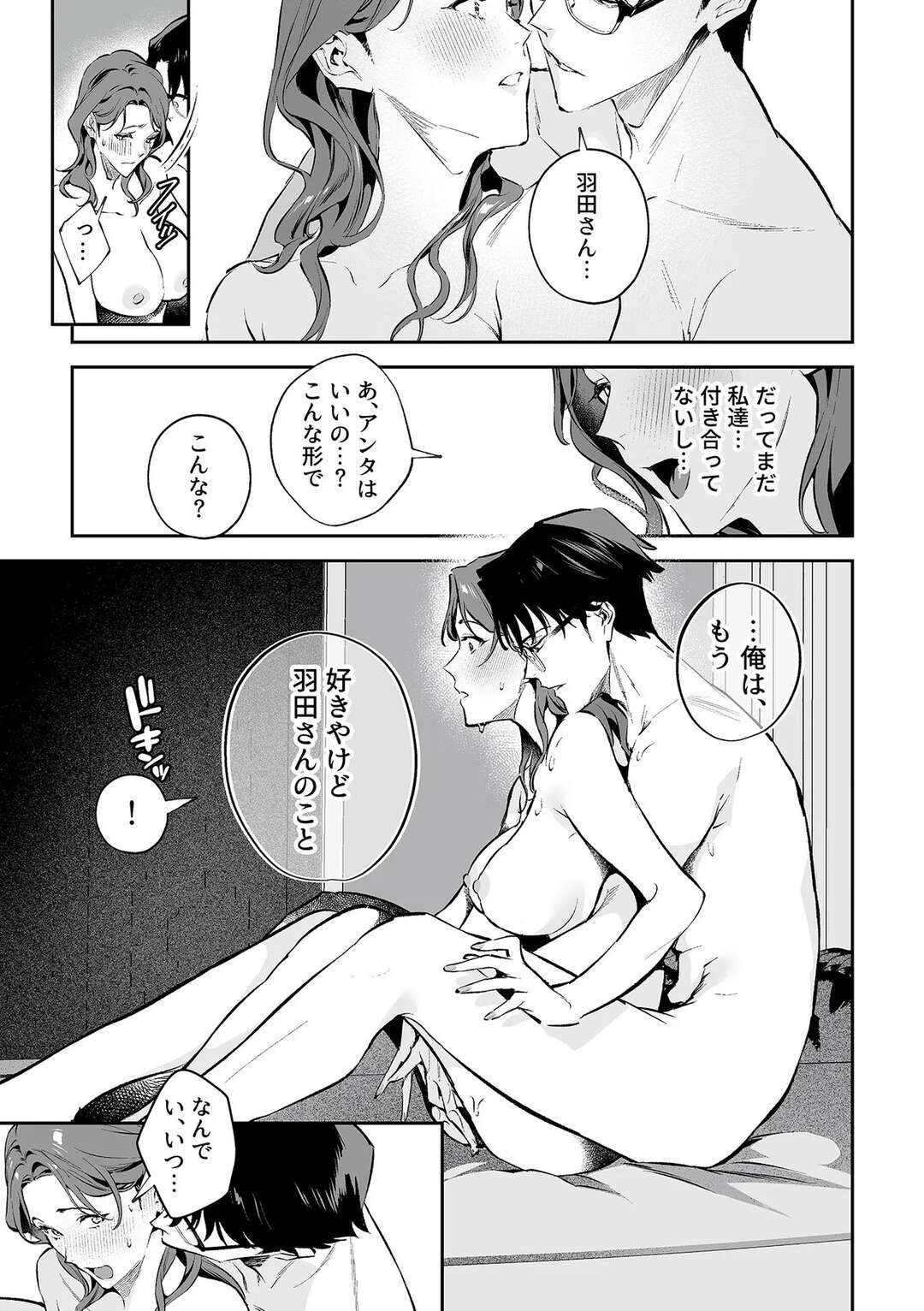 【エロ漫画】【エロ漫画】一緒にお風呂に入っていちゃいちゃしちゃうお姉さん…手マンをされて騎乗位で中出しイチャラブセックスしちゃう【心友：社内恋愛向上アプリ】