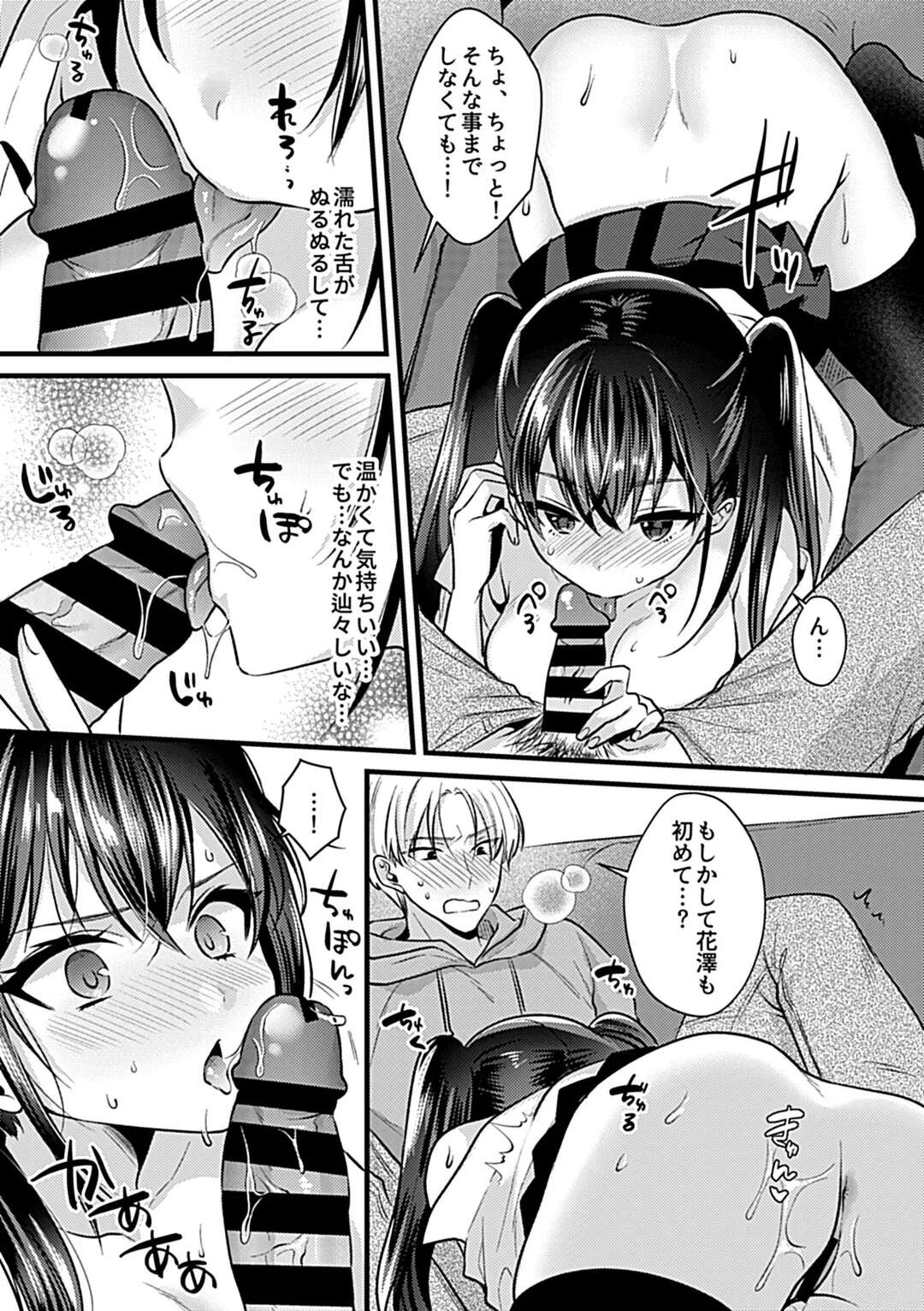 【エロ漫画】【エロ漫画】スキンシップがエスカレートして行く先輩のいいなりになる巨乳のJK…乳首責めや手マンをされて生ハメイチャラブセックスしちゃう【希咲のあ：後輩ちゃんとの正しい遊び方】