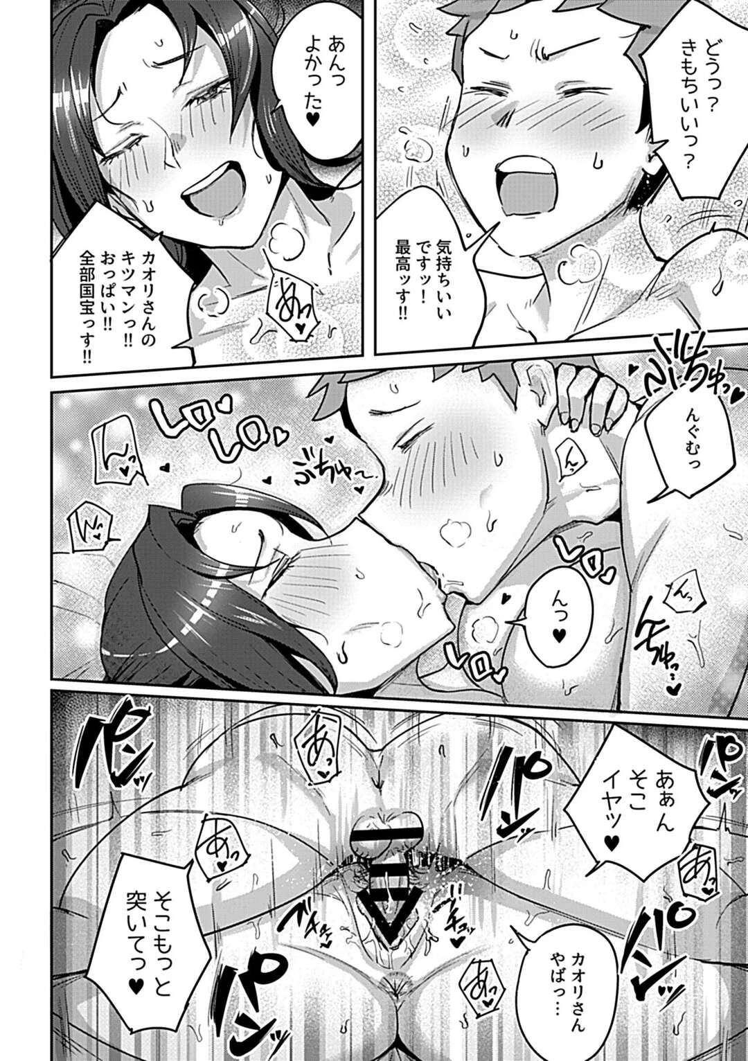 【エロ漫画】【エロ漫画】爆乳おっぱいでショタを誘惑しちゃうお姉さん…パイズリフェラをして生ハメ中出しイチャラブセックスしちゃう【むむむ：ガテン系人妻とえっちしたい!!】